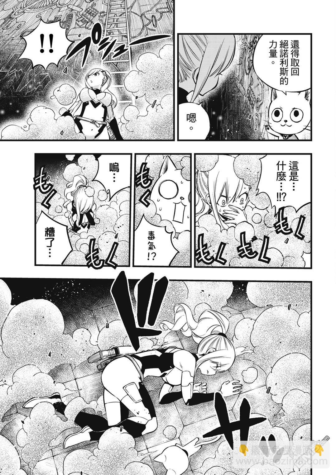《伊甸星原 EDEN'S ZERO》第243话 那只猫是打哪来的 第5页