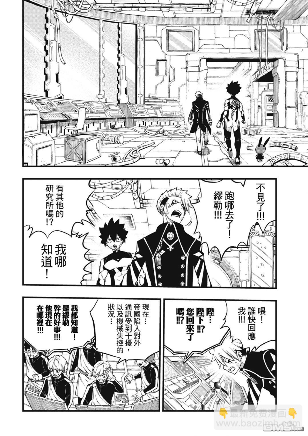 《伊甸星原 EDEN'S ZERO》第243话 那只猫是打哪来的 第6页