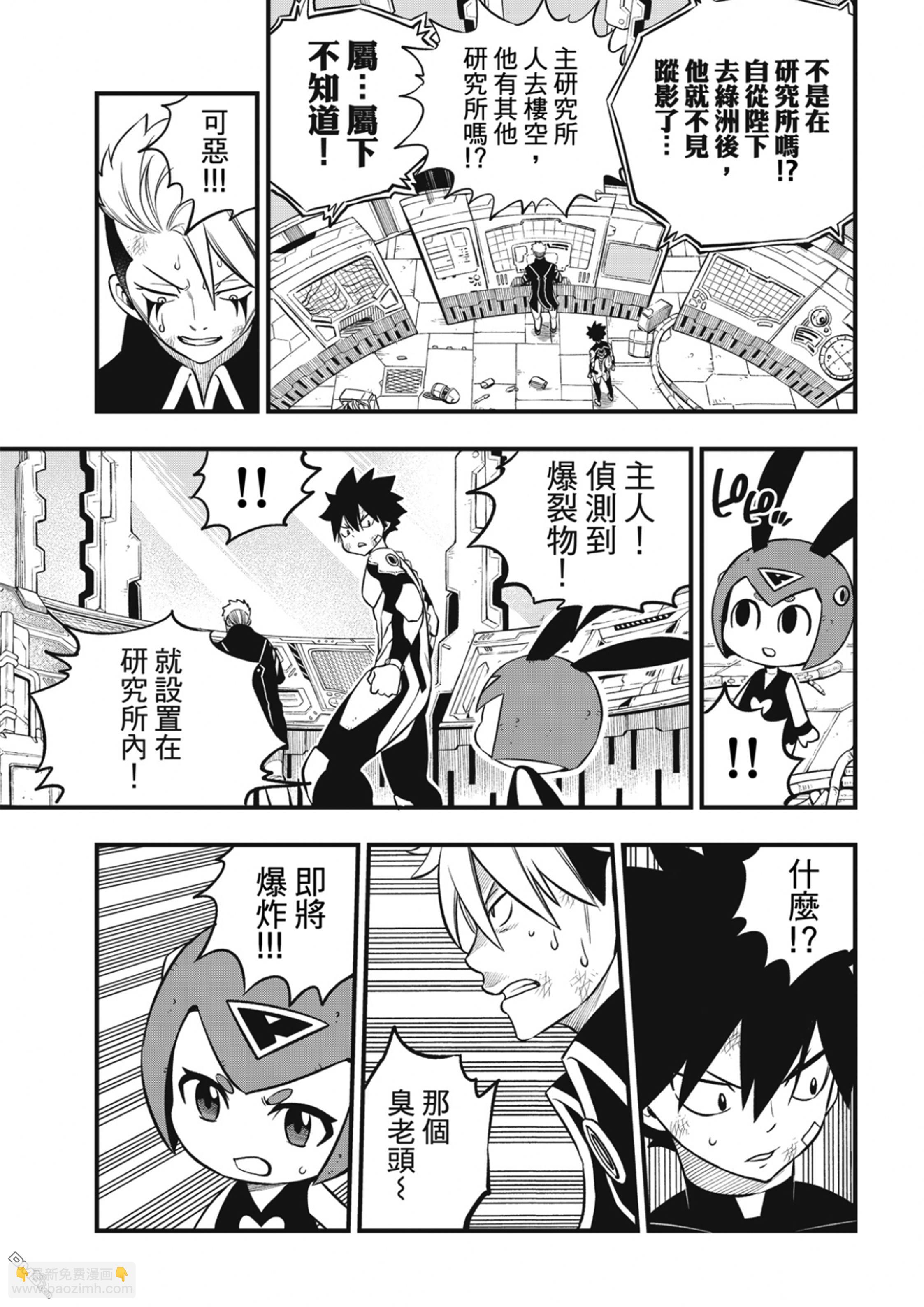 《伊甸星原 EDEN'S ZERO》第243话 那只猫是打哪来的 第7页