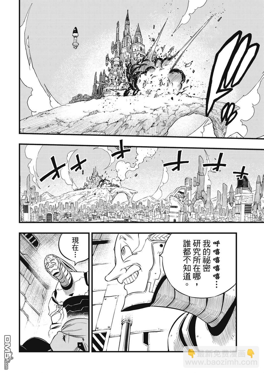 《伊甸星原 EDEN'S ZERO》第243话 那只猫是打哪来的 第8页