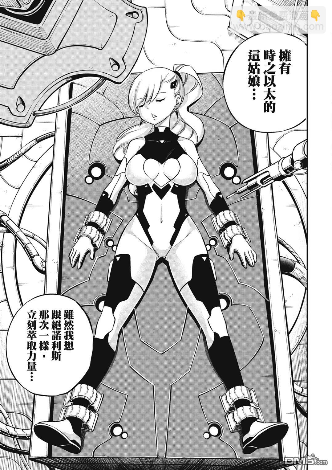 《伊甸星原 EDEN'S ZERO》第243话 那只猫是打哪来的 第9页