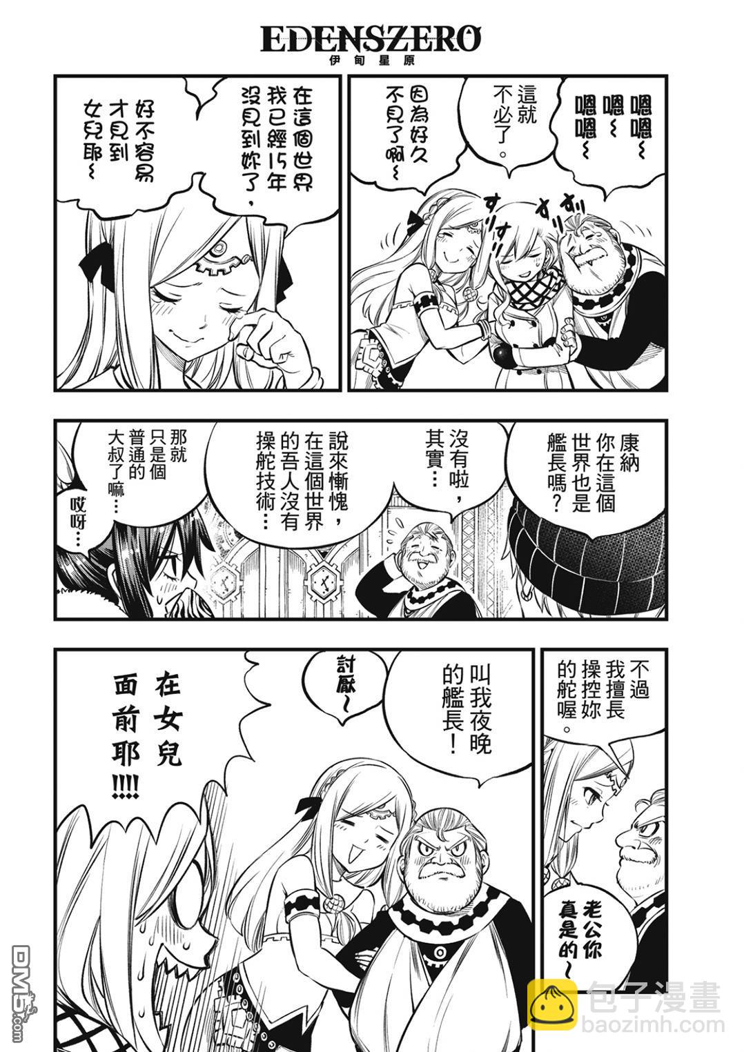 《伊甸星原 EDEN'S ZERO》第248话 雪宇宙 第10页