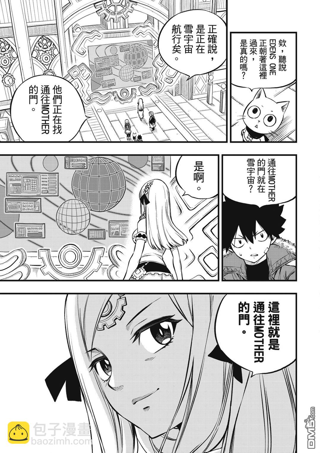 《伊甸星原 EDEN'S ZERO》第248话 雪宇宙 第11页