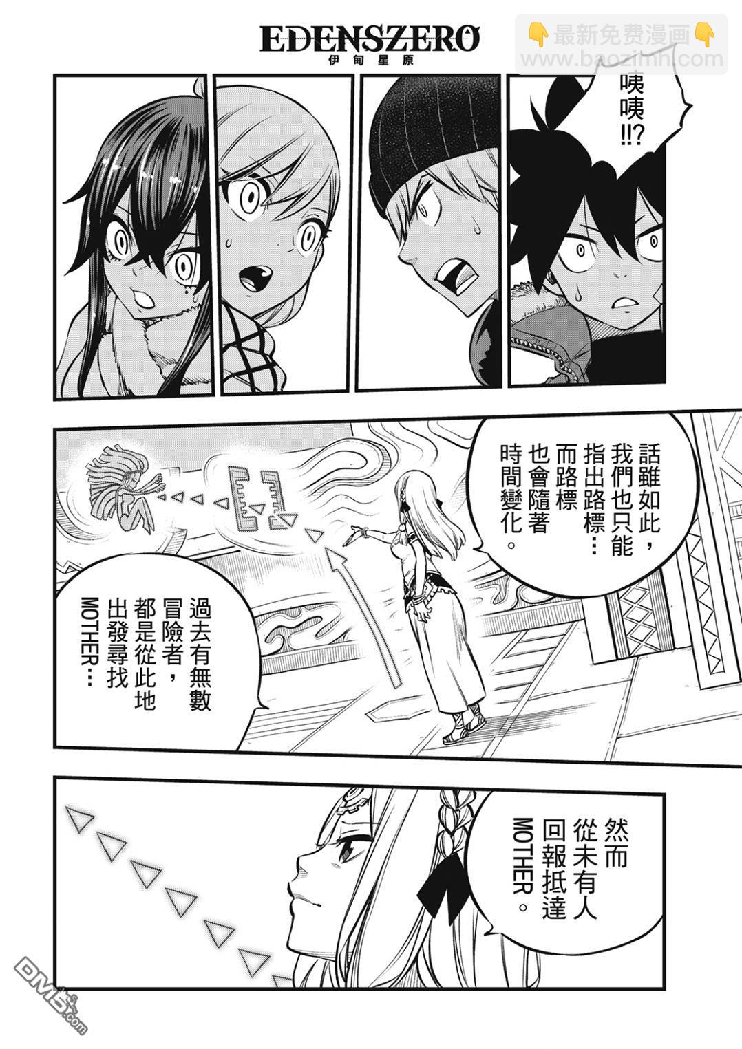《伊甸星原 EDEN'S ZERO》第248话 雪宇宙 第12页