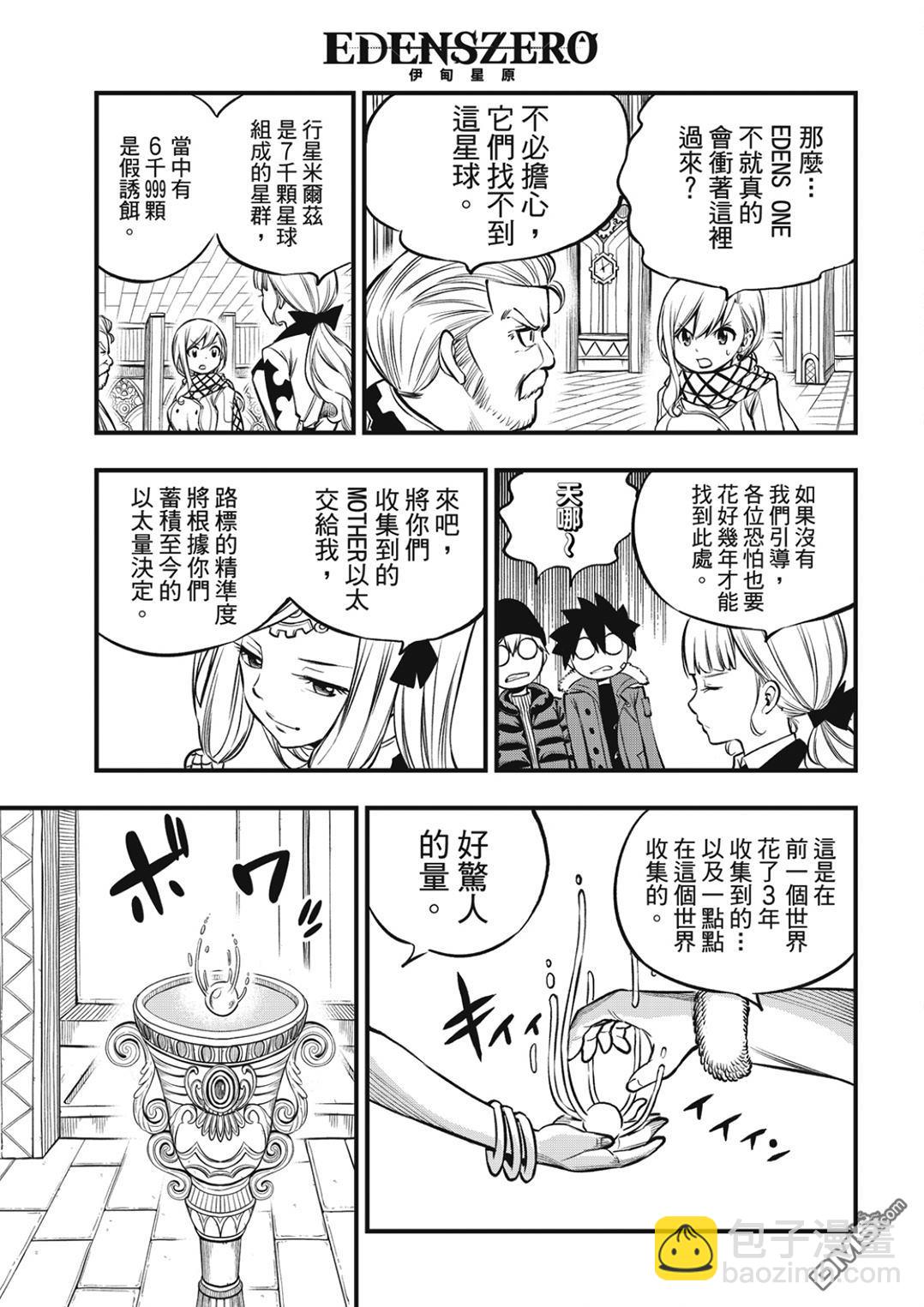 《伊甸星原 EDEN'S ZERO》第248话 雪宇宙 第13页