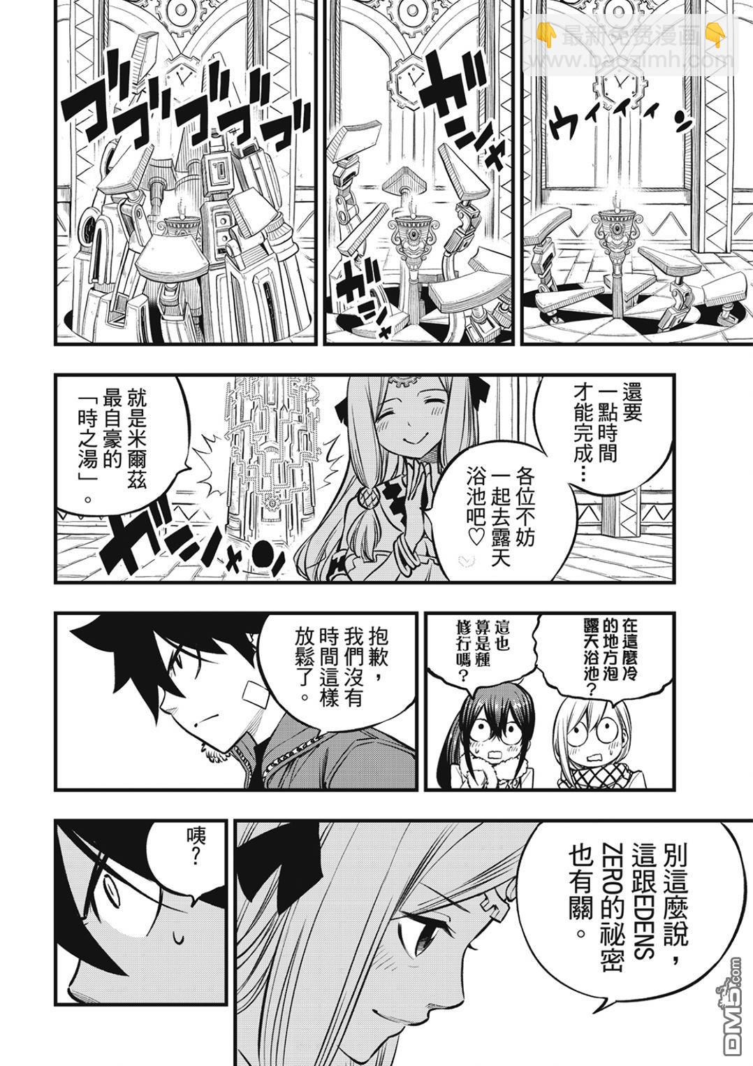 《伊甸星原 EDEN'S ZERO》第248话 雪宇宙 第14页