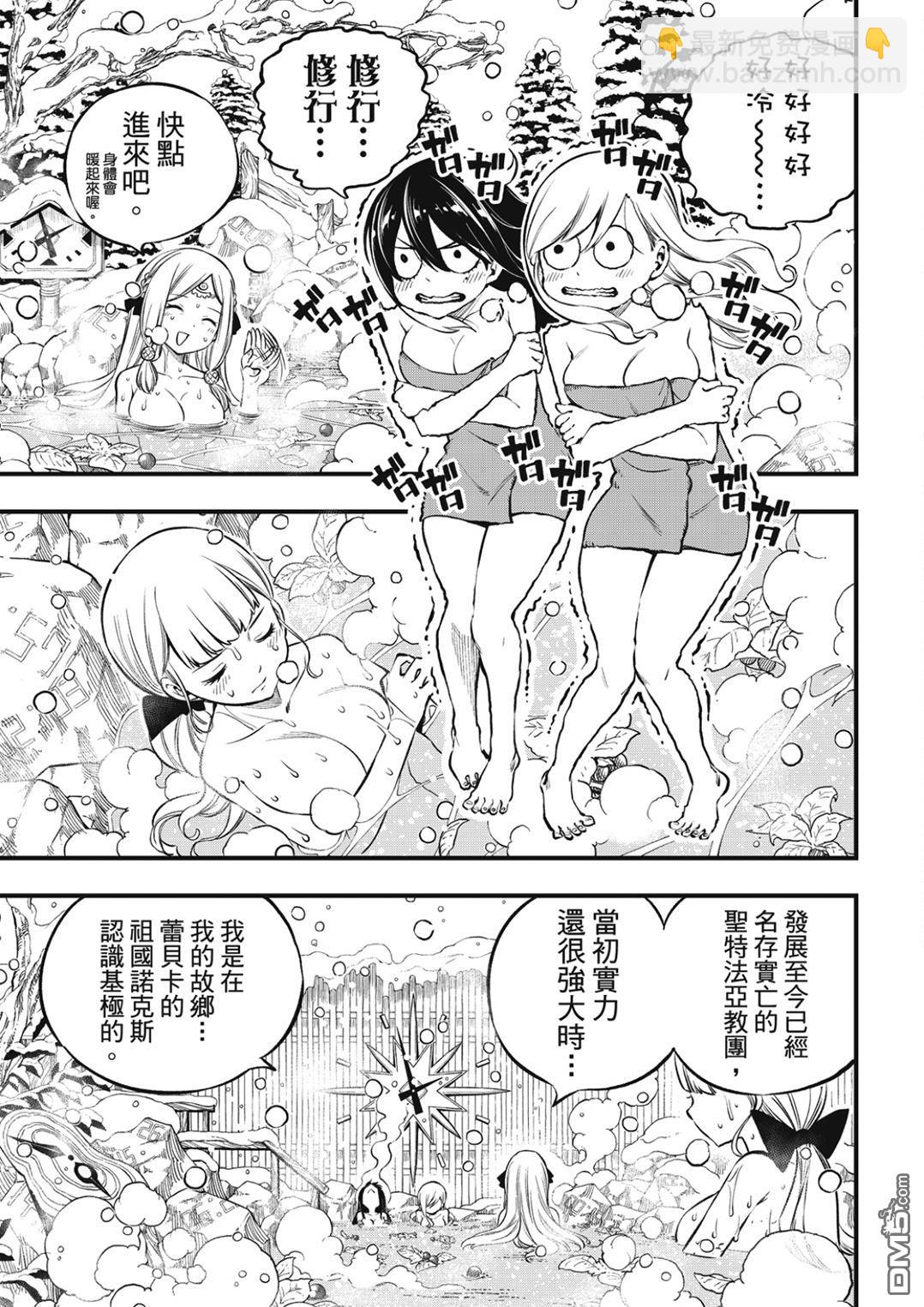 《伊甸星原 EDEN'S ZERO》第248话 雪宇宙 第15页