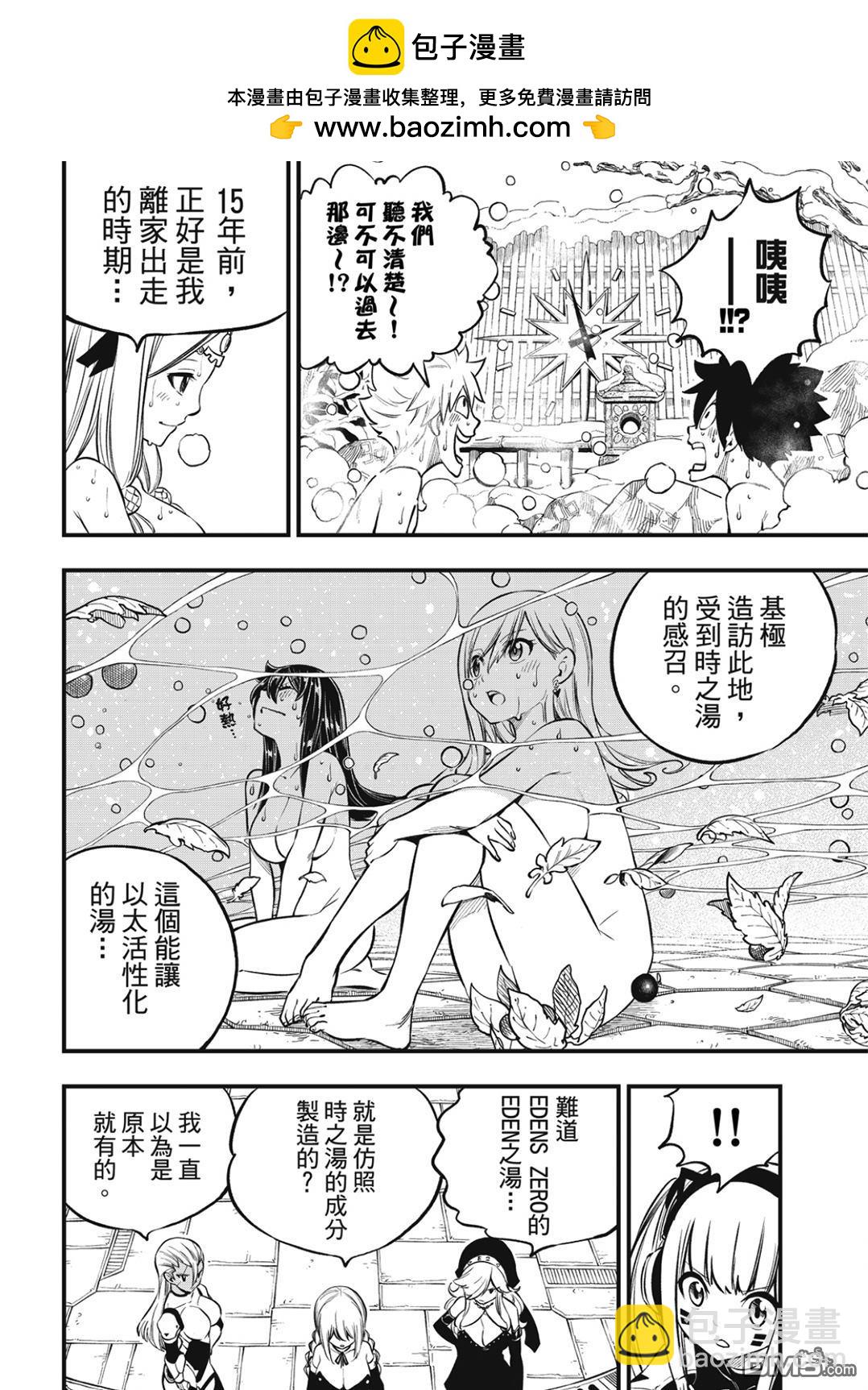 《伊甸星原 EDEN'S ZERO》第248话 雪宇宙 第16页