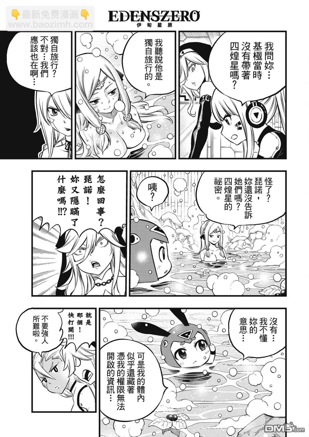 《伊甸星原 EDEN'S ZERO》第248话 雪宇宙 第17页