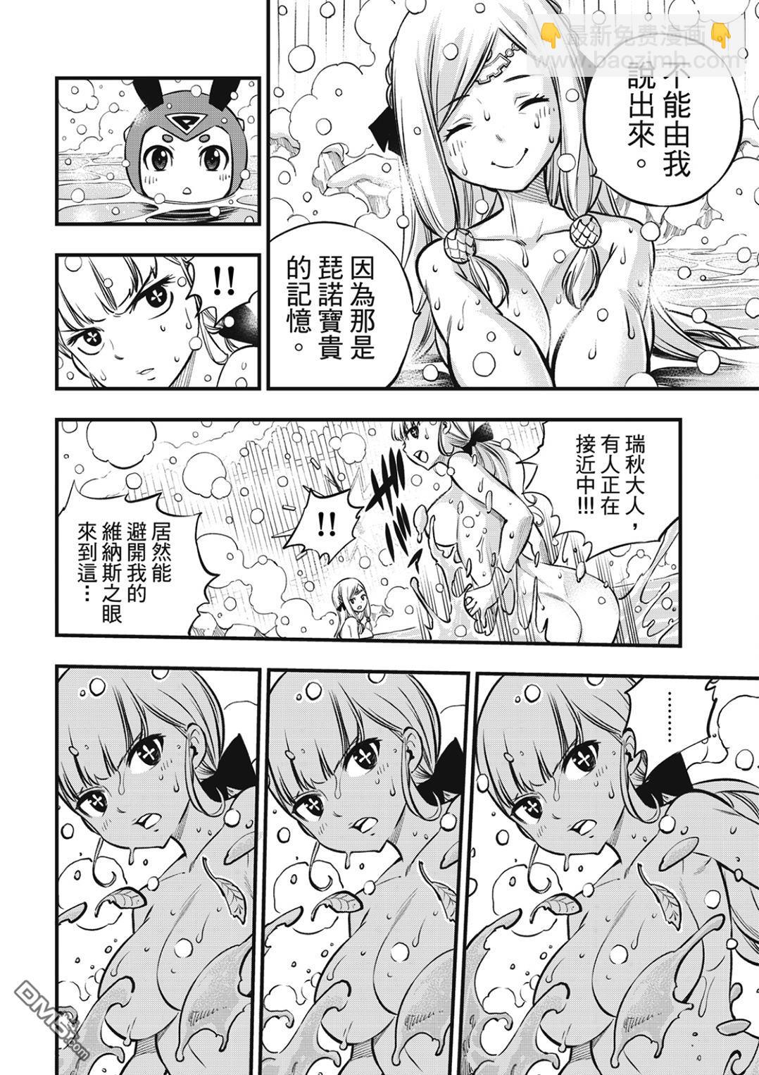 《伊甸星原 EDEN'S ZERO》第248话 雪宇宙 第18页