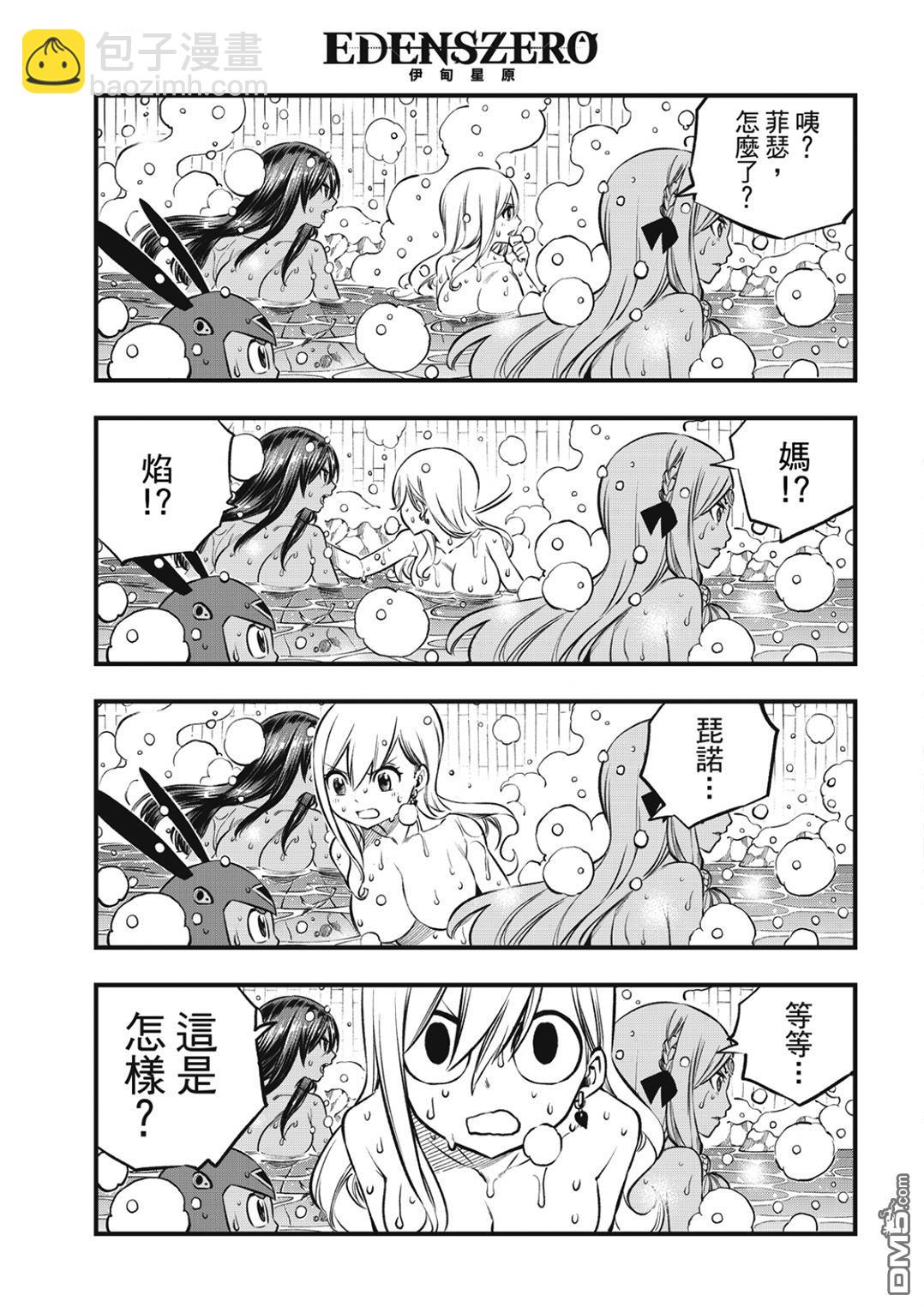 《伊甸星原 EDEN'S ZERO》第248话 雪宇宙 第19页