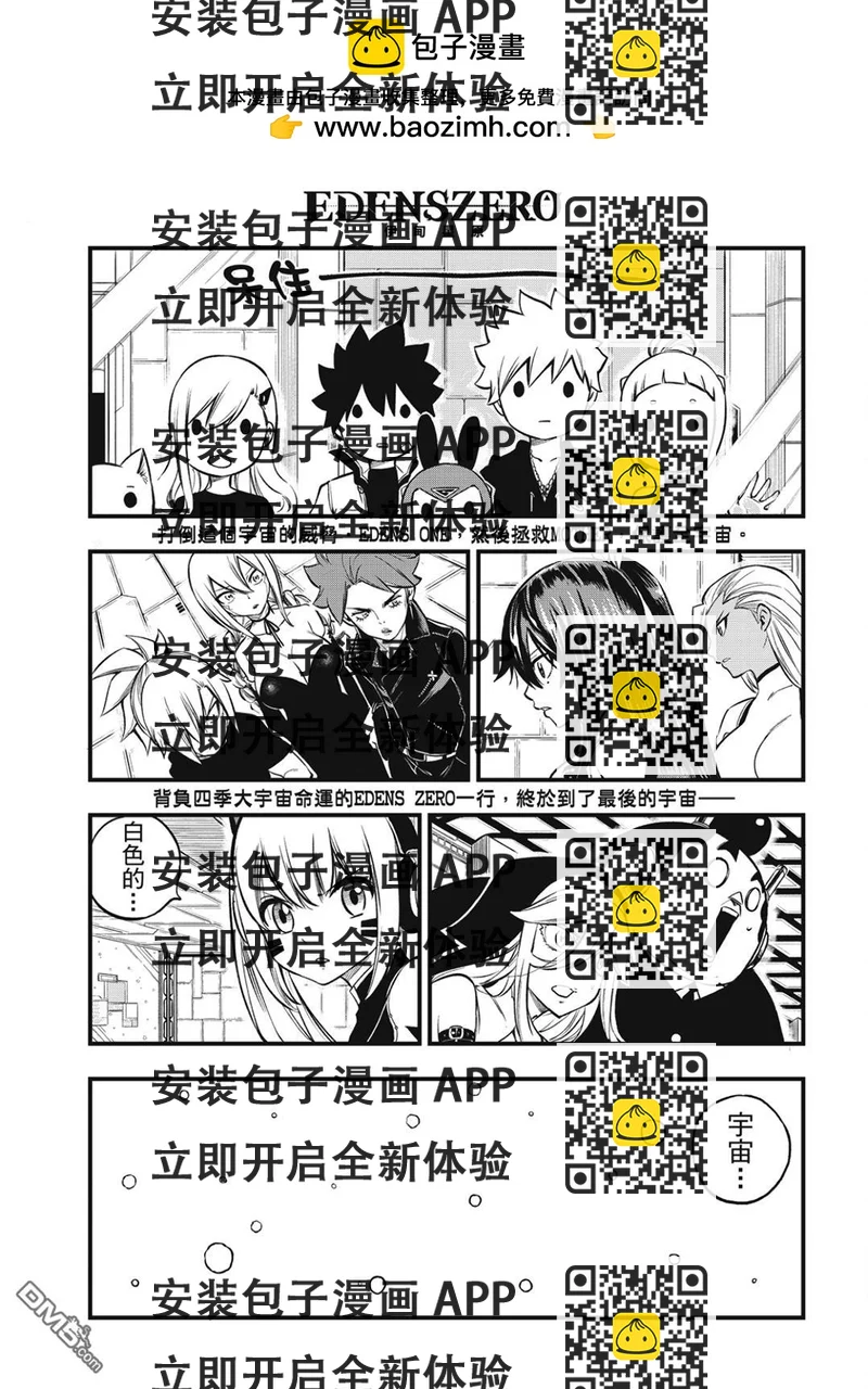 《伊甸星原 EDEN'S ZERO》第248话 雪宇宙 第2页