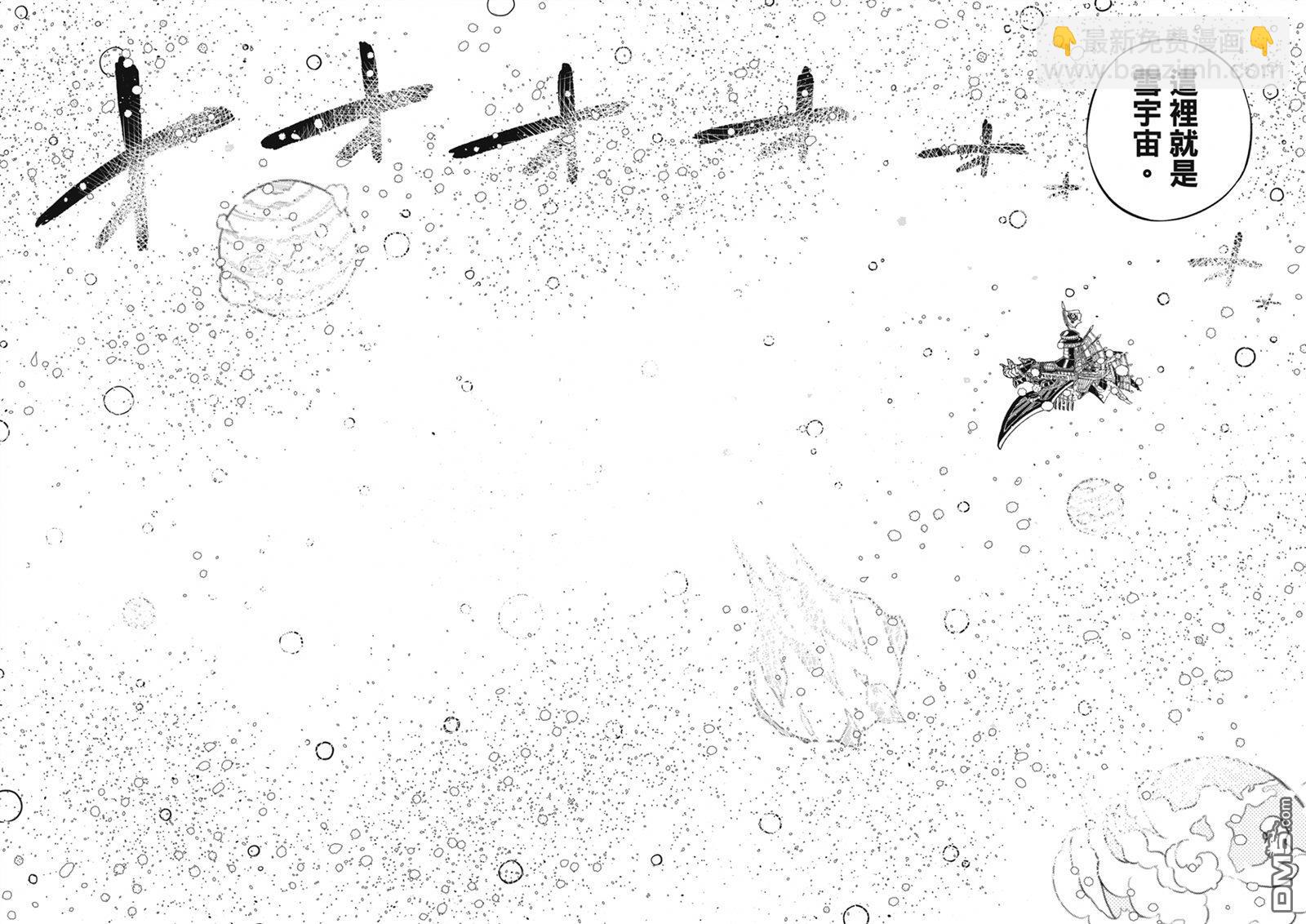《伊甸星原 EDEN'S ZERO》第248话 雪宇宙 第3页