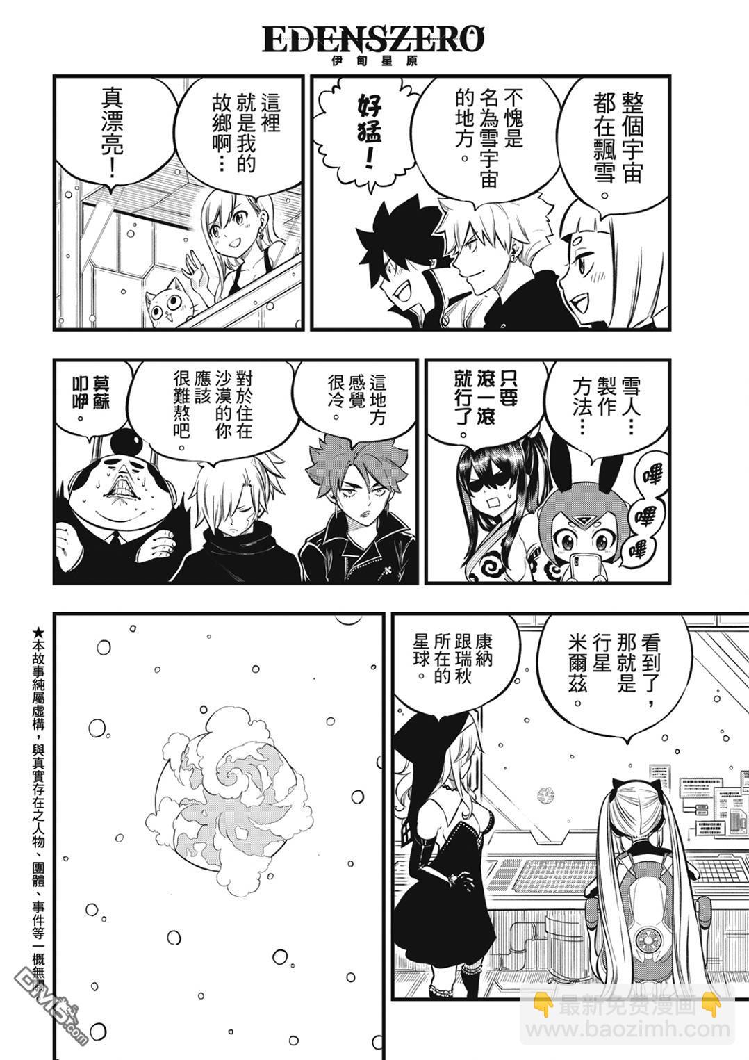 《伊甸星原 EDEN'S ZERO》第248话 雪宇宙 第4页