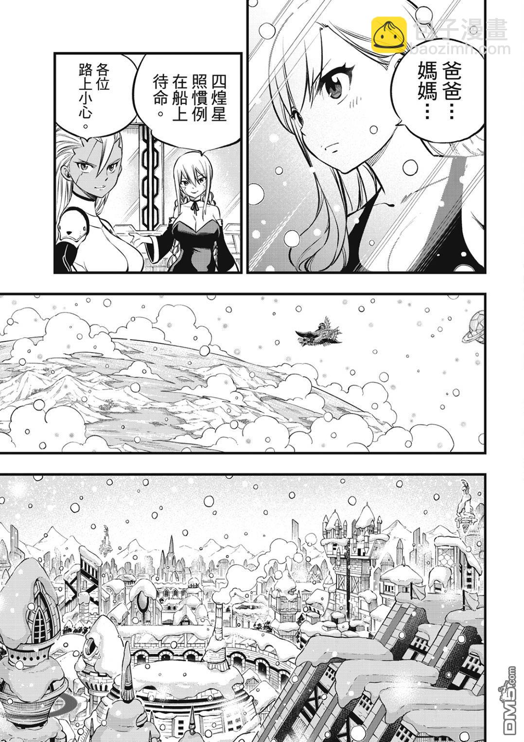 《伊甸星原 EDEN'S ZERO》第248话 雪宇宙 第5页