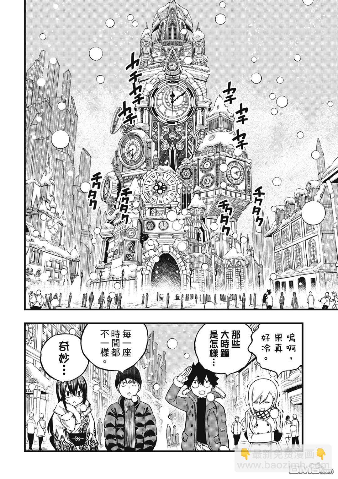 《伊甸星原 EDEN'S ZERO》第248话 雪宇宙 第6页