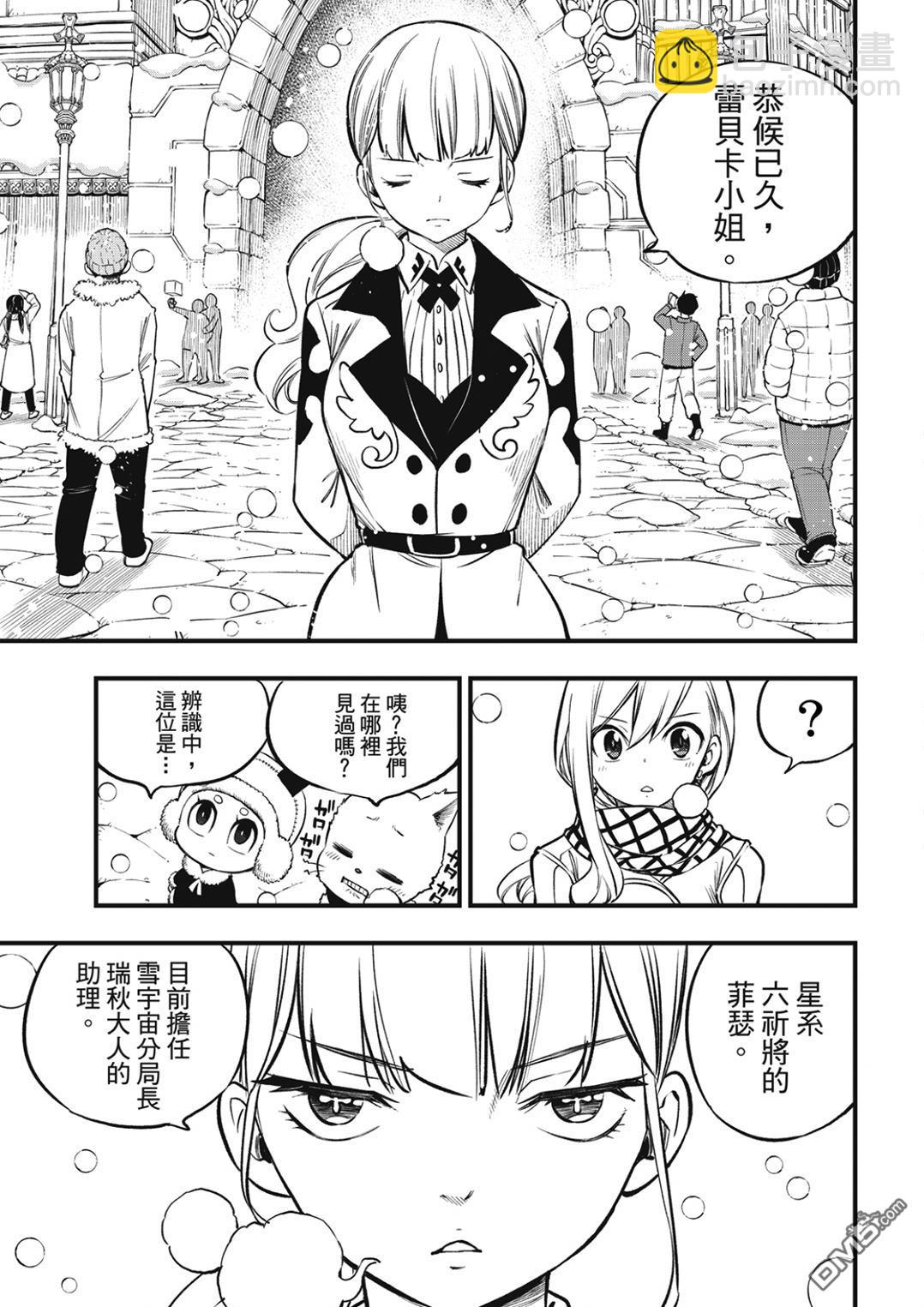 《伊甸星原 EDEN'S ZERO》第248话 雪宇宙 第7页