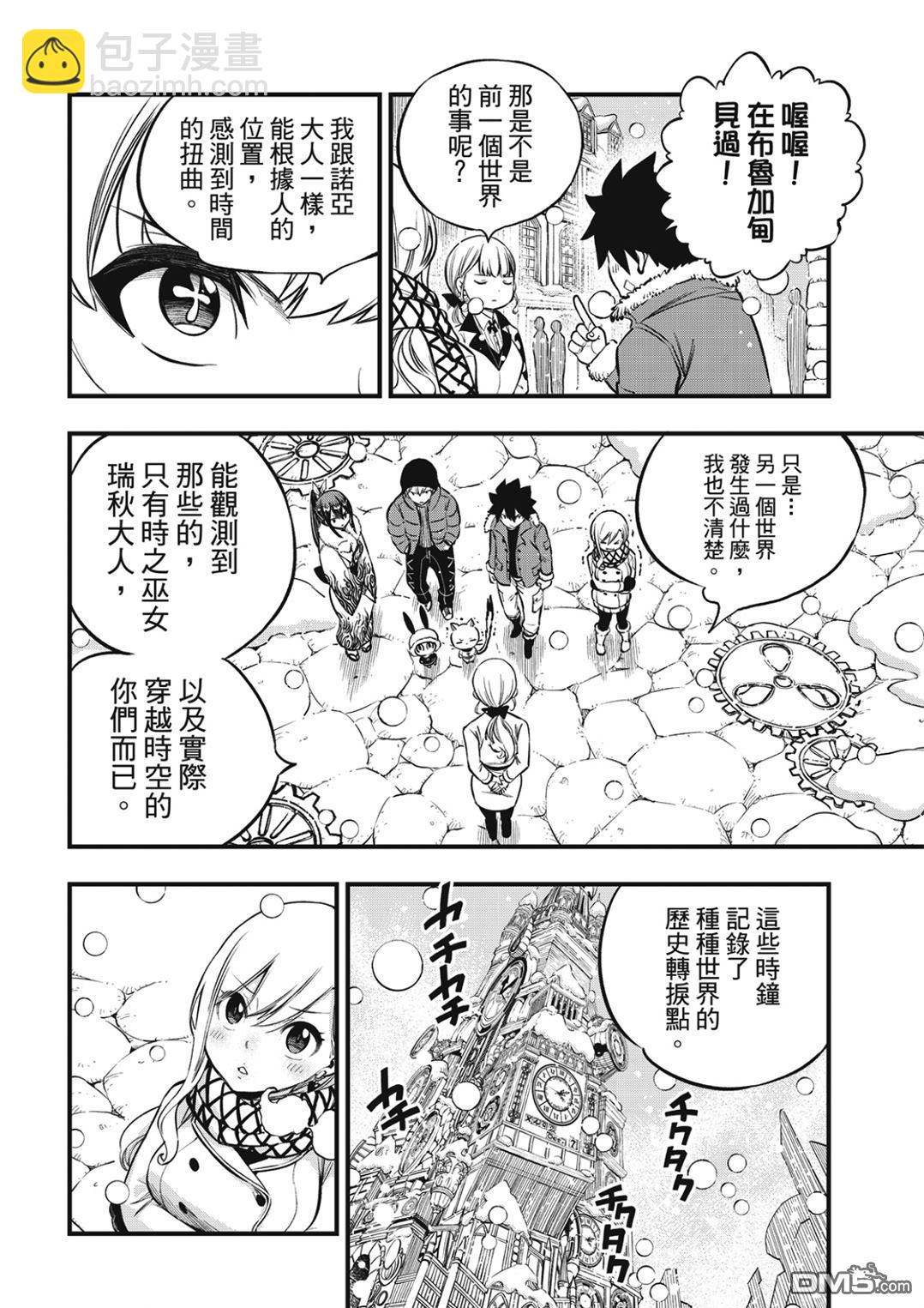 《伊甸星原 EDEN'S ZERO》第248话 雪宇宙 第8页