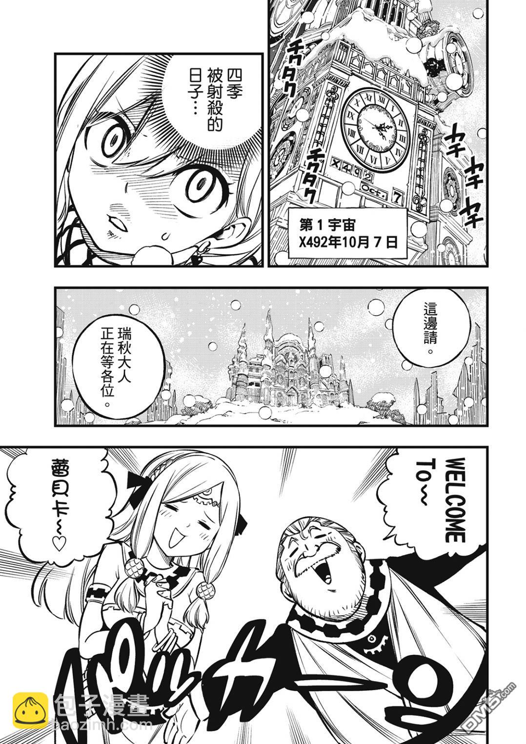 《伊甸星原 EDEN'S ZERO》第248话 雪宇宙 第9页