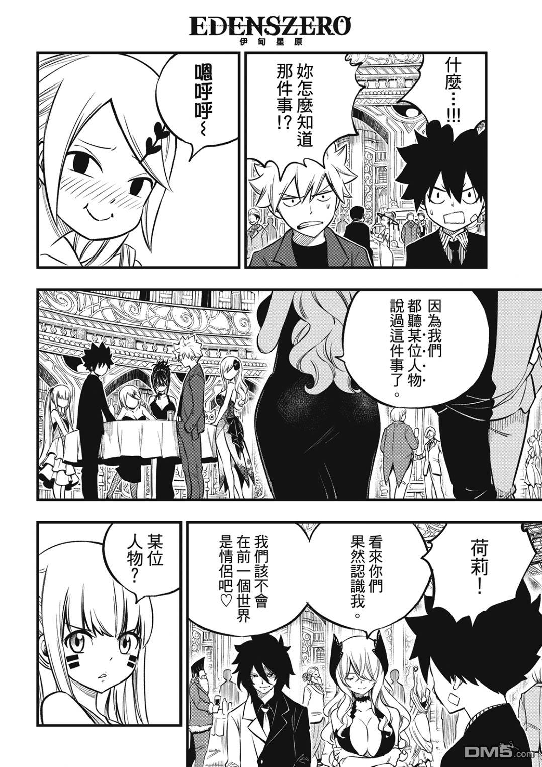 《伊甸星原 EDEN'S ZERO》第245话 宛如深海 第10页