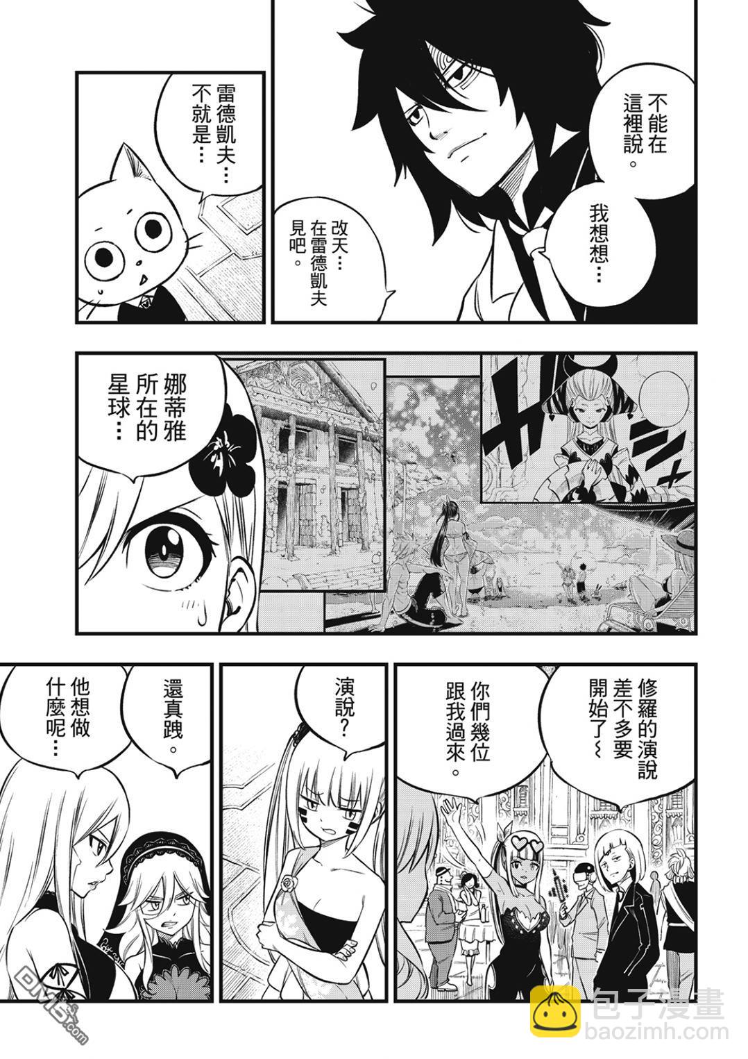 《伊甸星原 EDEN'S ZERO》第245话 宛如深海 第11页