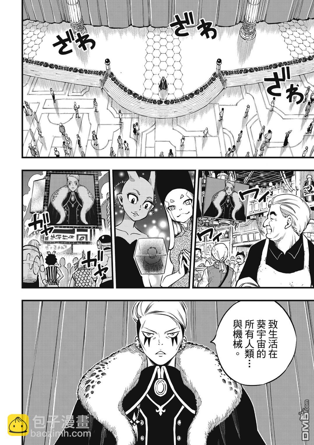 《伊甸星原 EDEN'S ZERO》第245话 宛如深海 第12页