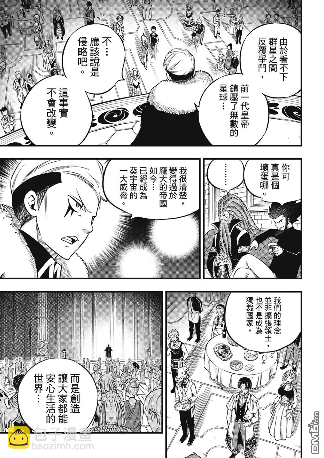 《伊甸星原 EDEN'S ZERO》第245话 宛如深海 第13页