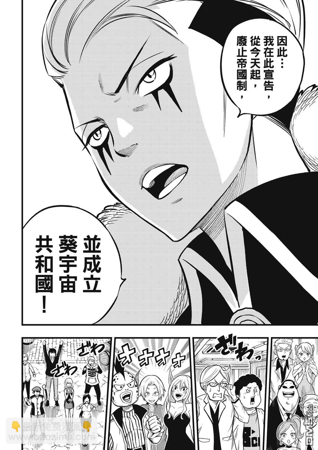 《伊甸星原 EDEN'S ZERO》第245话 宛如深海 第14页