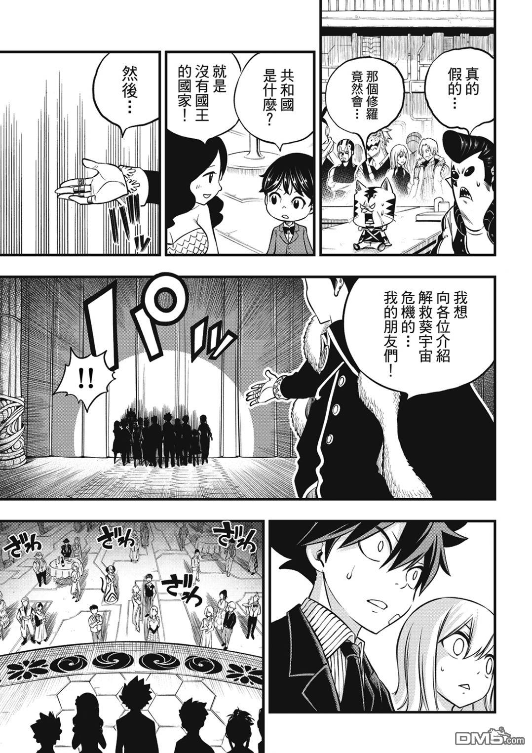 《伊甸星原 EDEN'S ZERO》第245话 宛如深海 第15页