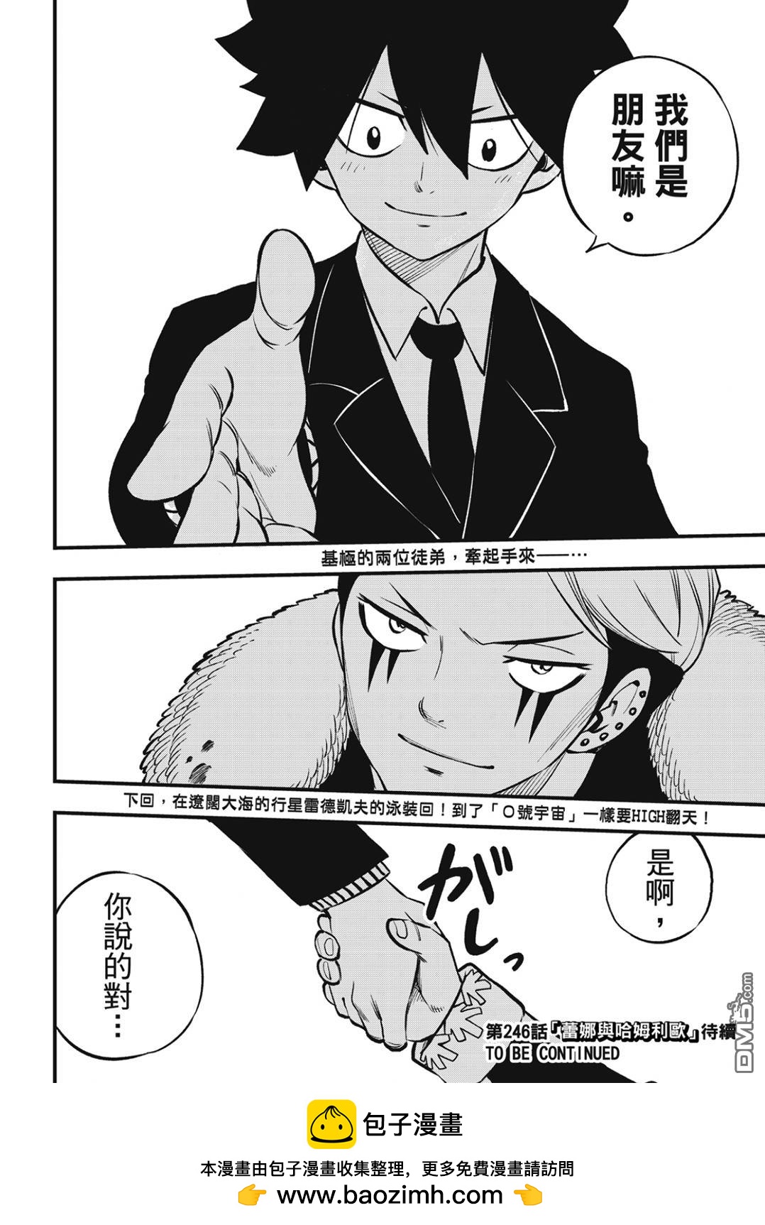 《伊甸星原 EDEN'S ZERO》第245话 宛如深海 第18页