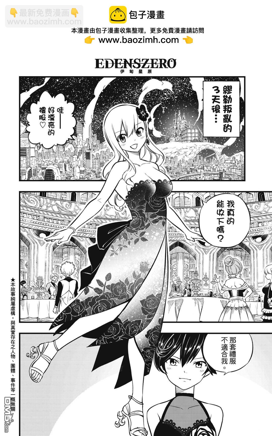 《伊甸星原 EDEN'S ZERO》第245话 宛如深海 第2页