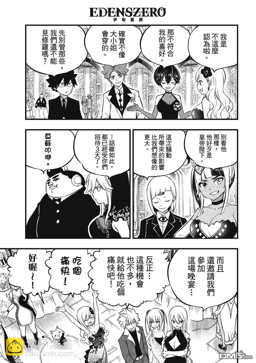 《伊甸星原 EDEN'S ZERO》第245话 宛如深海 第3页