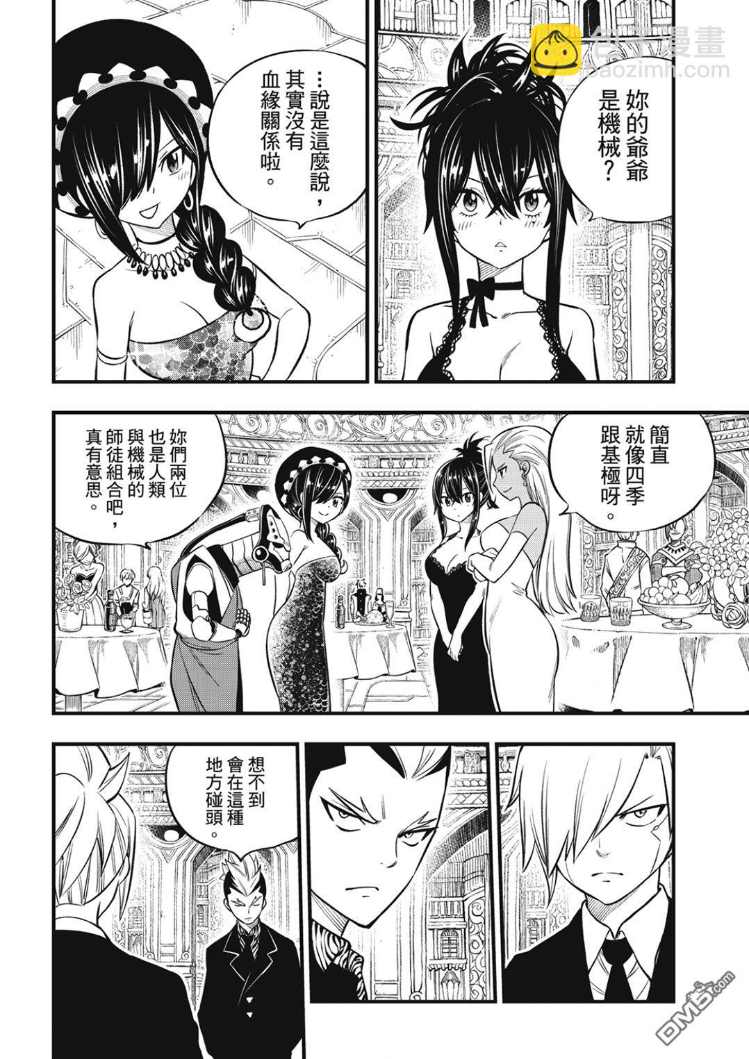 《伊甸星原 EDEN'S ZERO》第245话 宛如深海 第4页