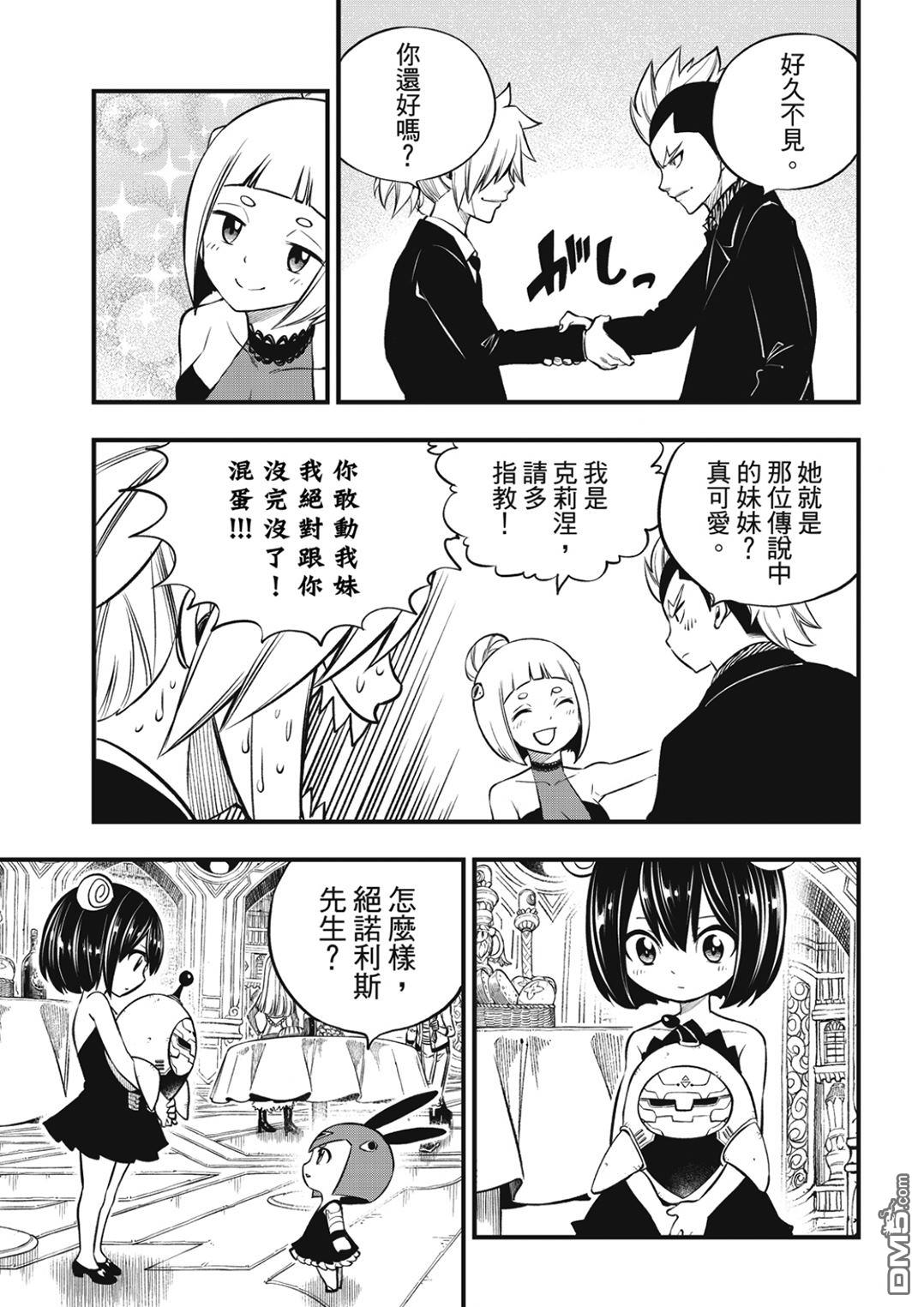 《伊甸星原 EDEN'S ZERO》第245话 宛如深海 第5页