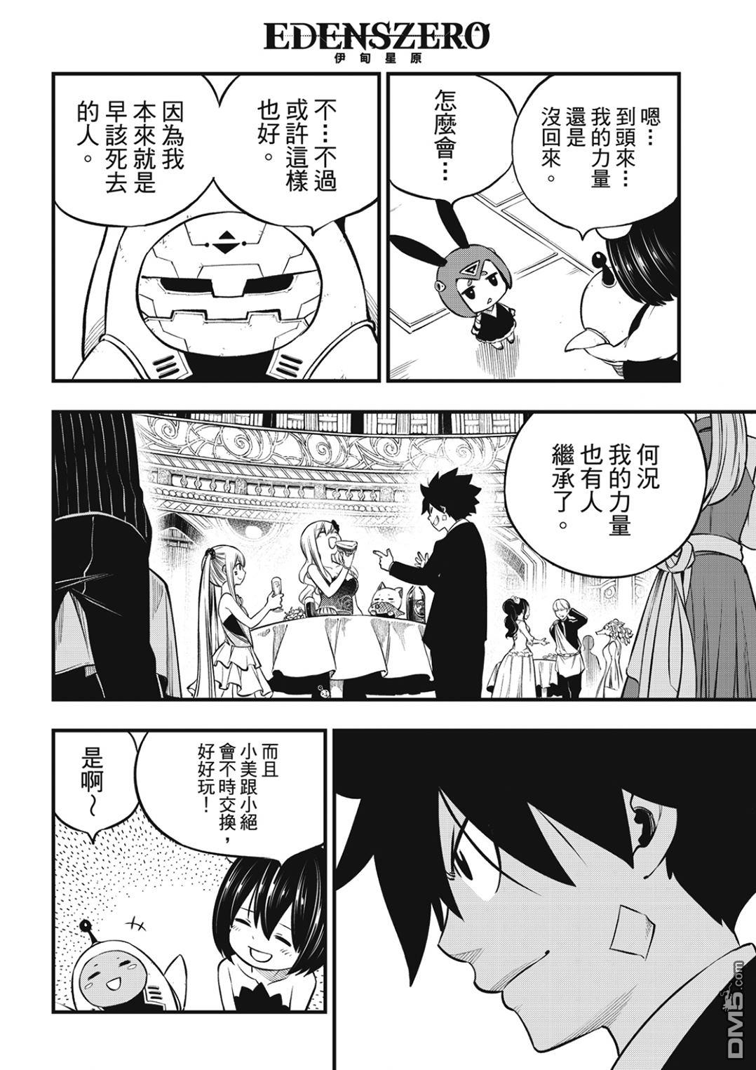 《伊甸星原 EDEN'S ZERO》第245话 宛如深海 第6页