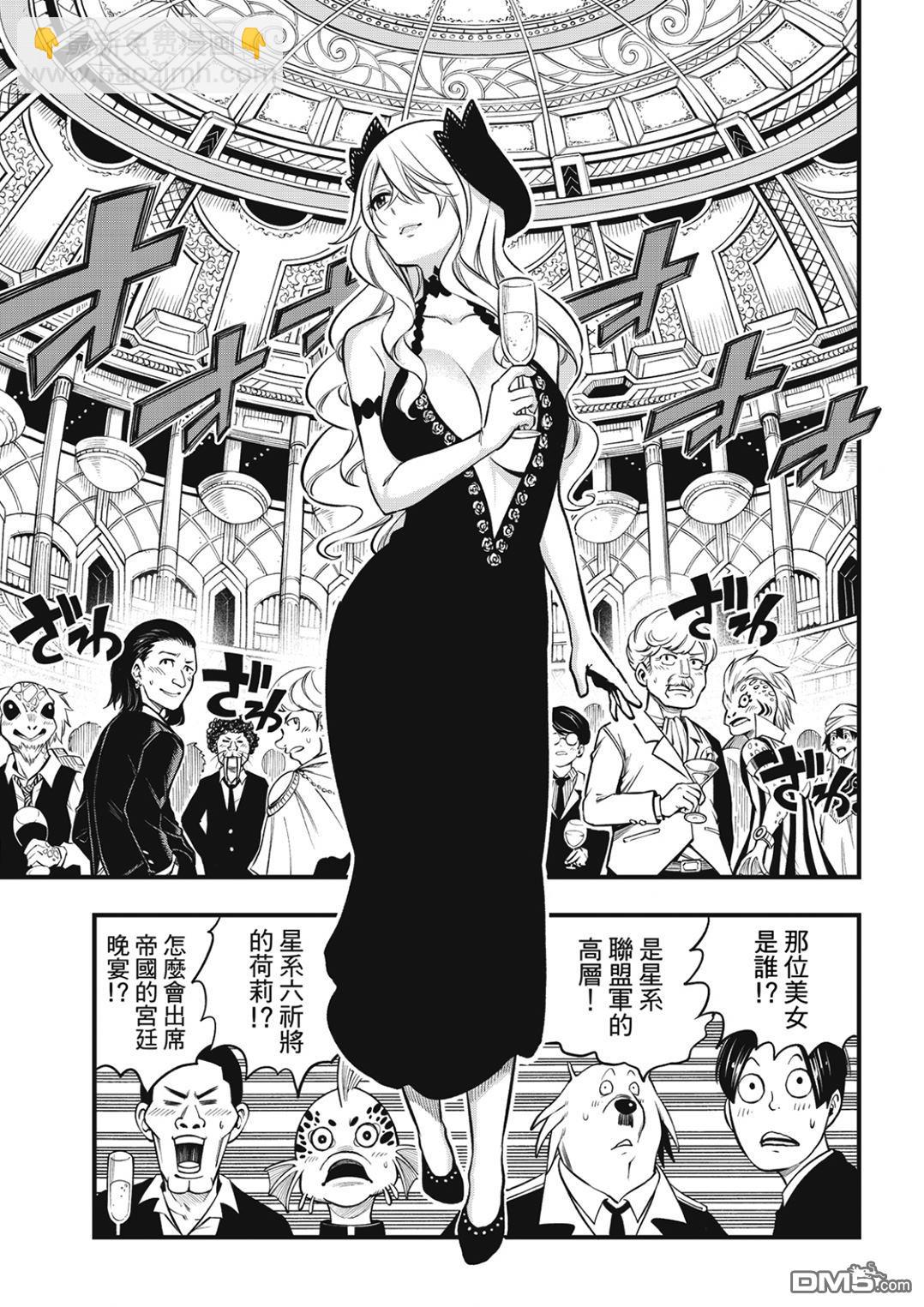 《伊甸星原 EDEN'S ZERO》第245话 宛如深海 第7页