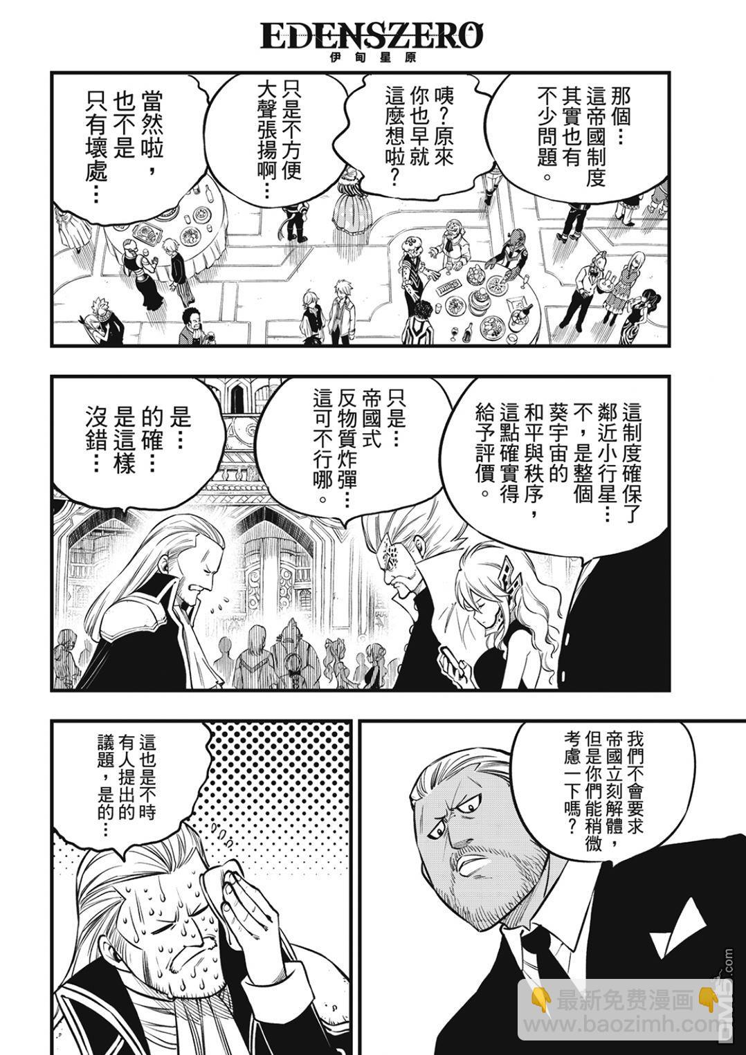 《伊甸星原 EDEN'S ZERO》第245话 宛如深海 第8页