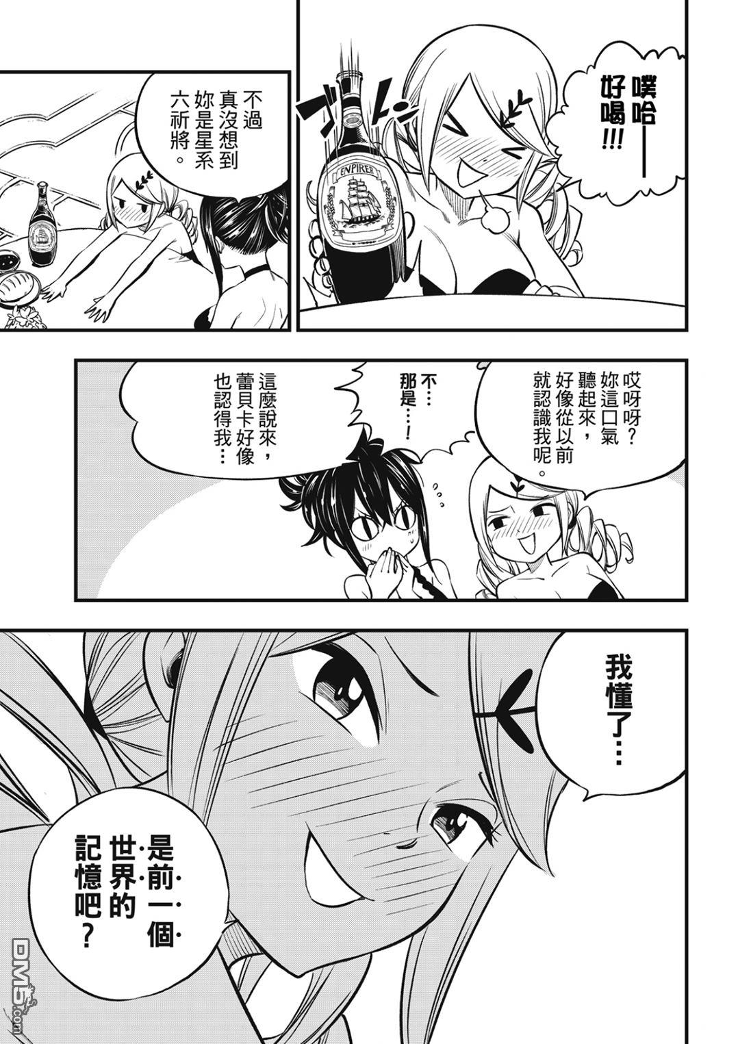 《伊甸星原 EDEN'S ZERO》第245话 宛如深海 第9页