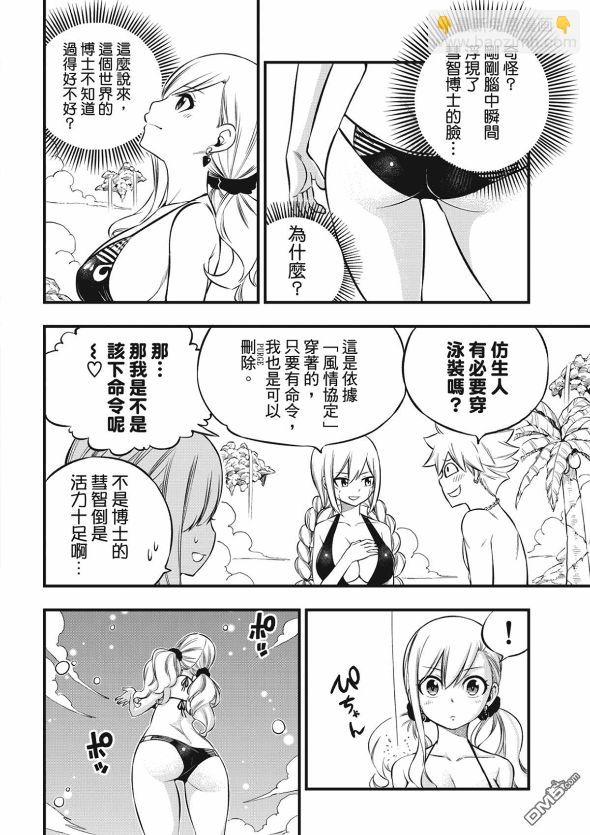 《伊甸星原 EDEN'S ZERO》第246话 蕾娜与哈姆利欧 第10页
