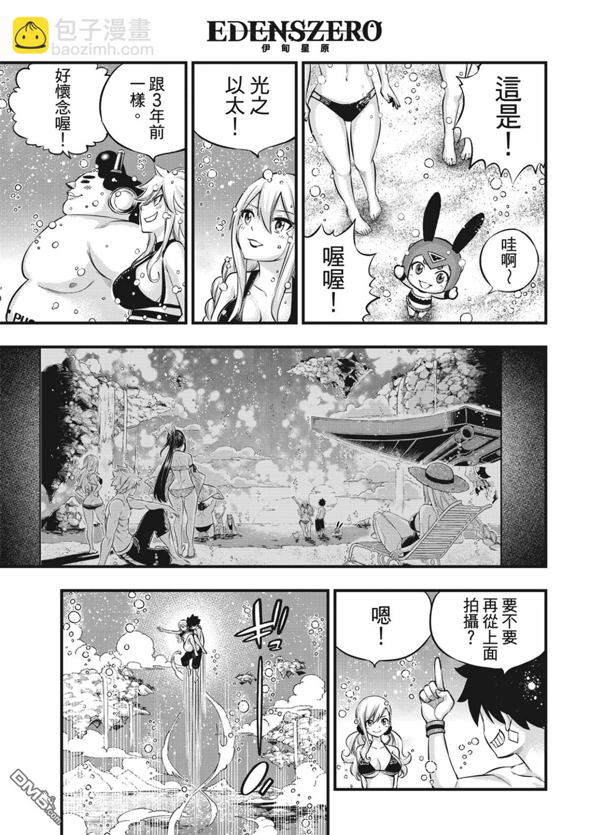 《伊甸星原 EDEN'S ZERO》第246话 蕾娜与哈姆利欧 第11页