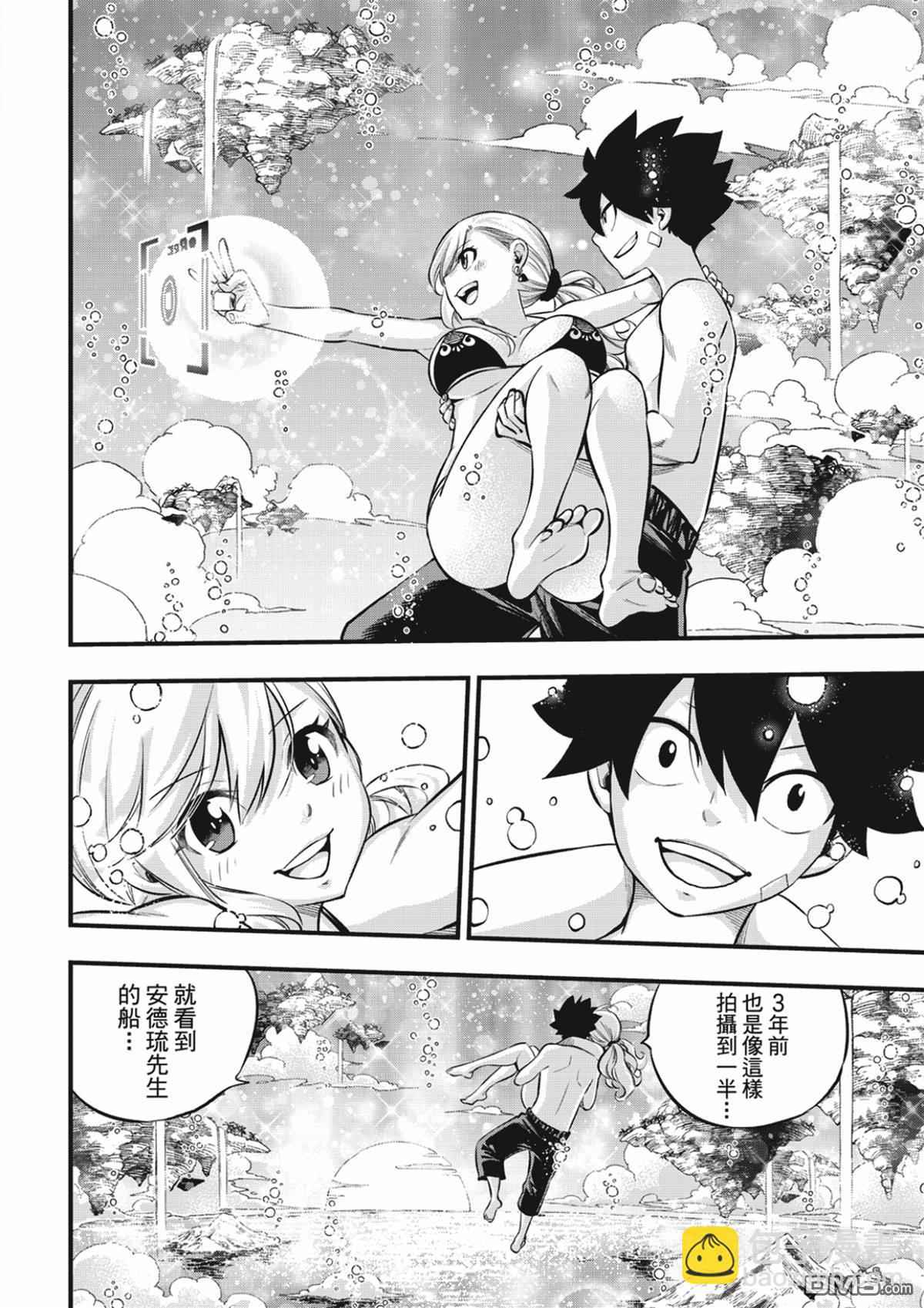 《伊甸星原 EDEN'S ZERO》第246话 蕾娜与哈姆利欧 第12页
