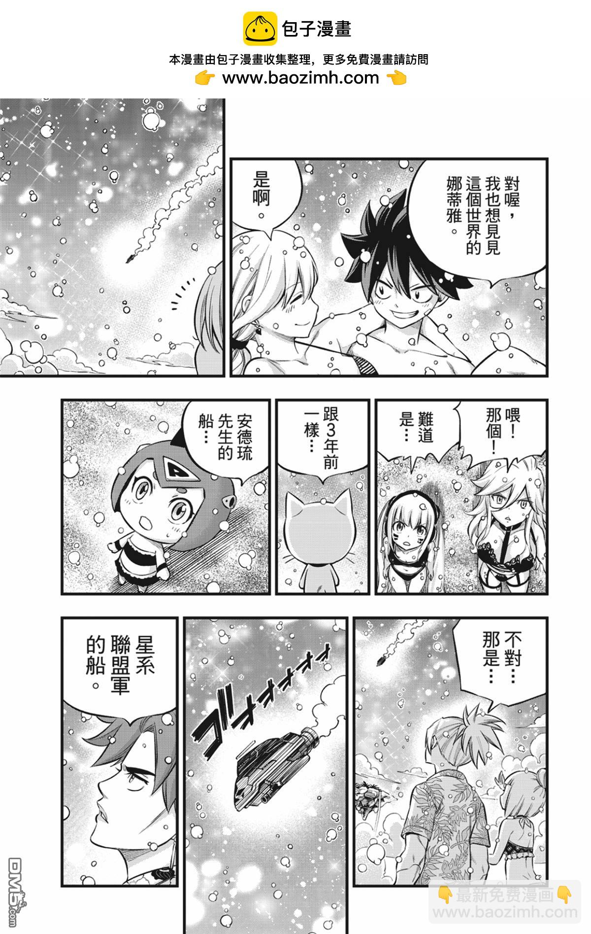 《伊甸星原 EDEN'S ZERO》第246话 蕾娜与哈姆利欧 第13页