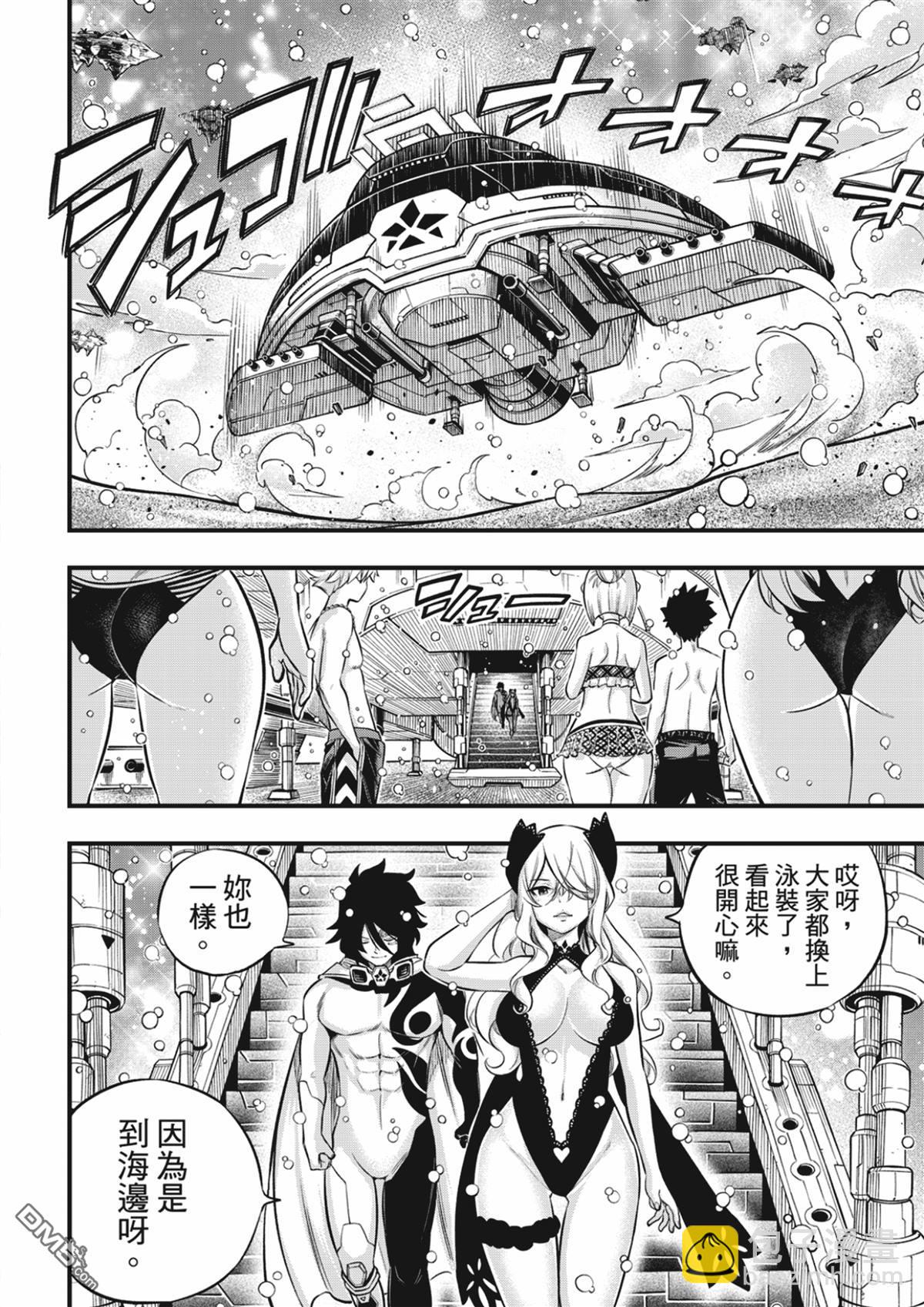 《伊甸星原 EDEN'S ZERO》第246话 蕾娜与哈姆利欧 第14页