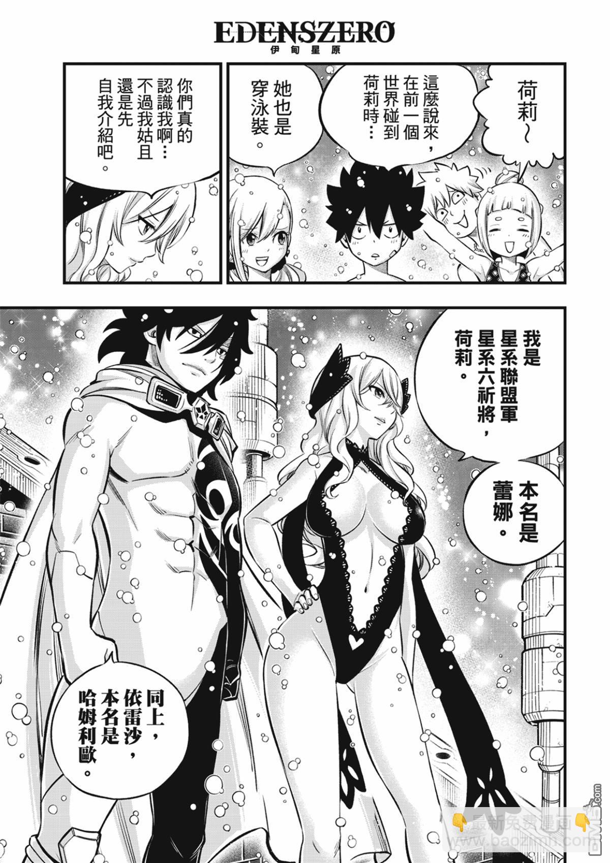 《伊甸星原 EDEN'S ZERO》第246话 蕾娜与哈姆利欧 第15页