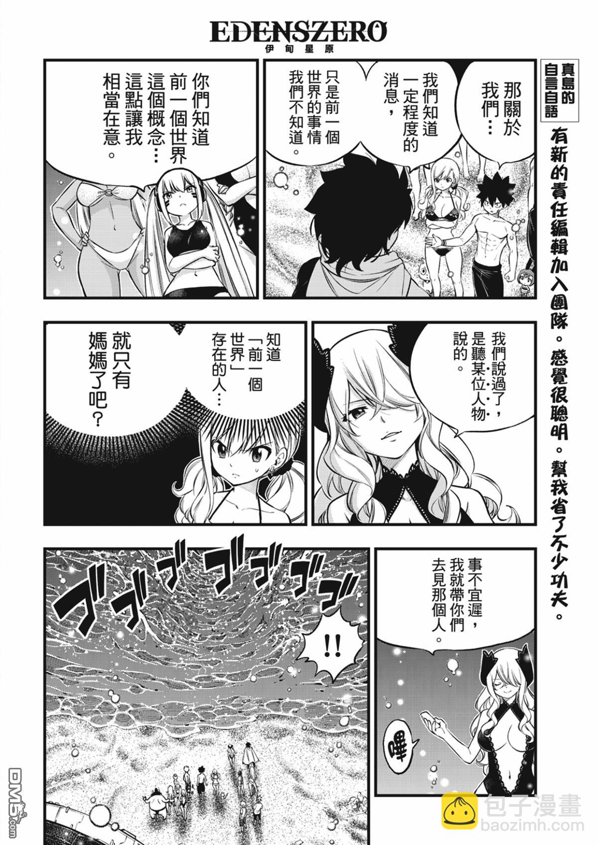 《伊甸星原 EDEN'S ZERO》第246话 蕾娜与哈姆利欧 第16页