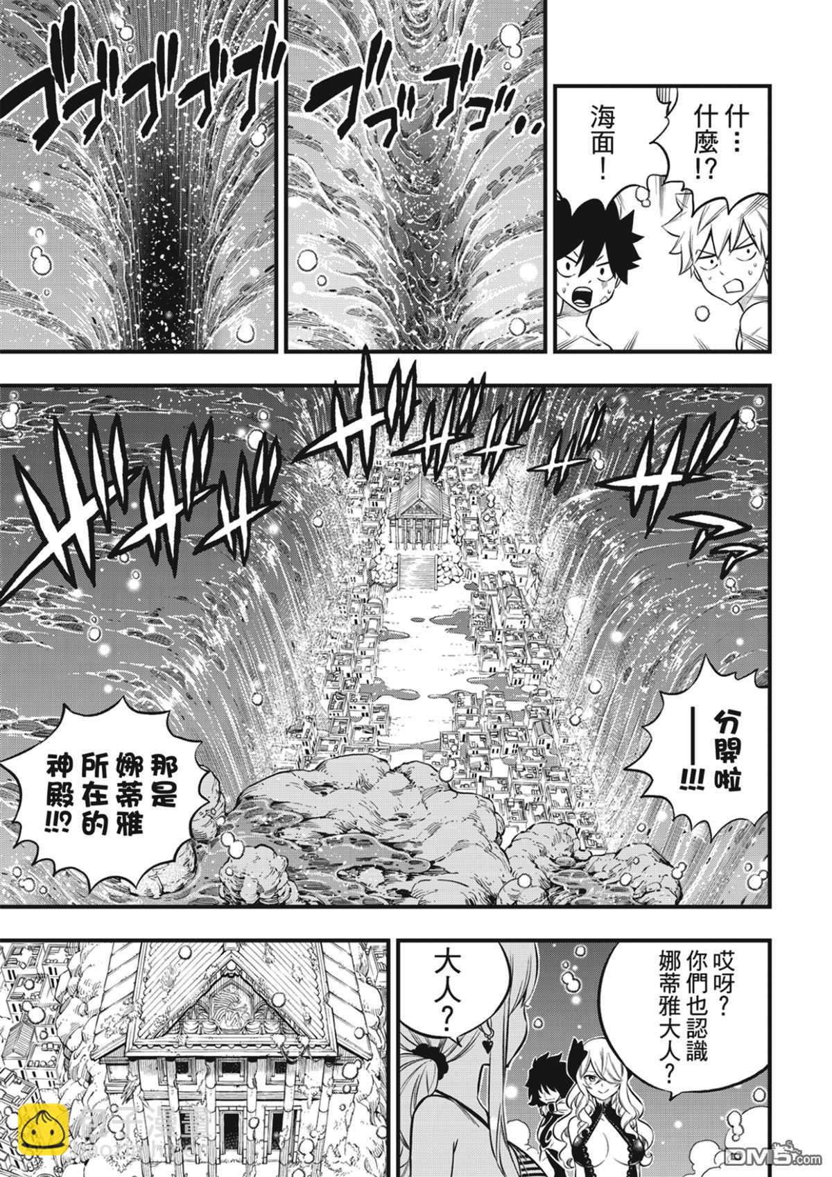《伊甸星原 EDEN'S ZERO》第246话 蕾娜与哈姆利欧 第17页