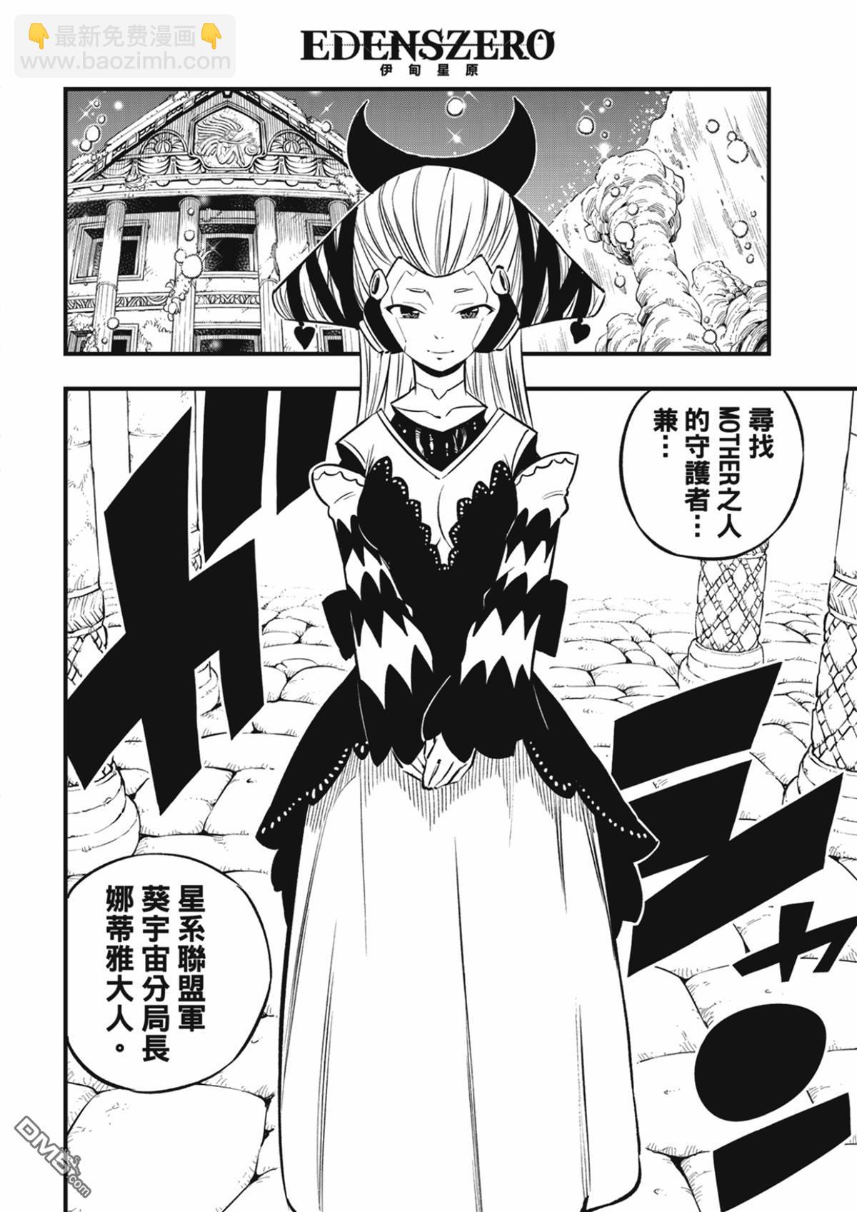 《伊甸星原 EDEN'S ZERO》第246话 蕾娜与哈姆利欧 第18页