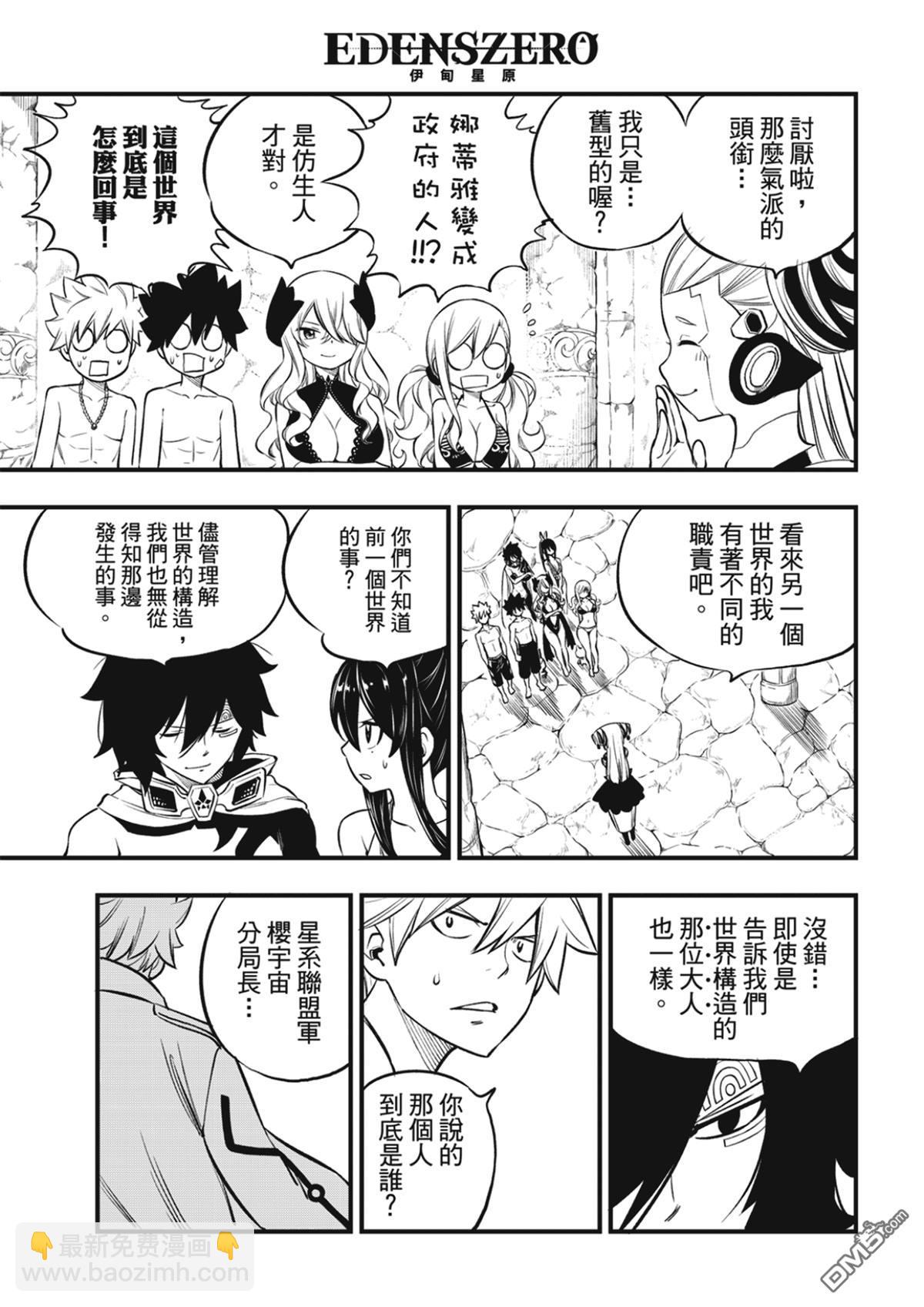 《伊甸星原 EDEN'S ZERO》第246话 蕾娜与哈姆利欧 第19页