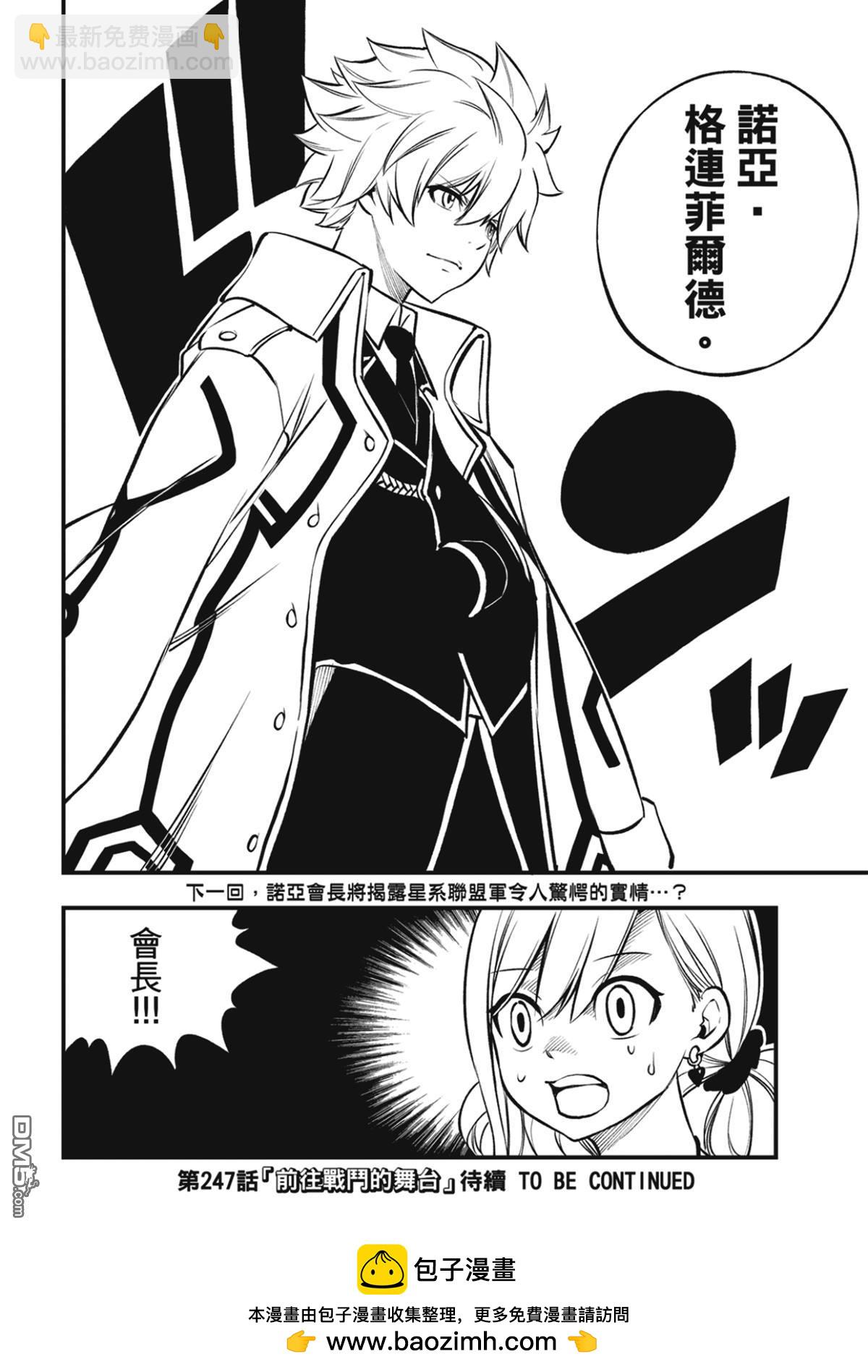 《伊甸星原 EDEN'S ZERO》第246话 蕾娜与哈姆利欧 第20页