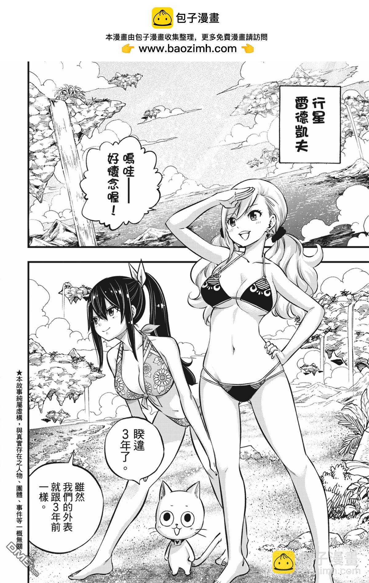 《伊甸星原 EDEN'S ZERO》第246话 蕾娜与哈姆利欧 第2页